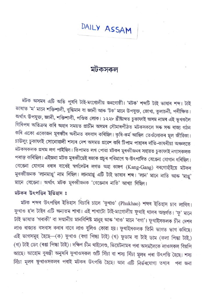 class 10 boisitramai axom chapter 5