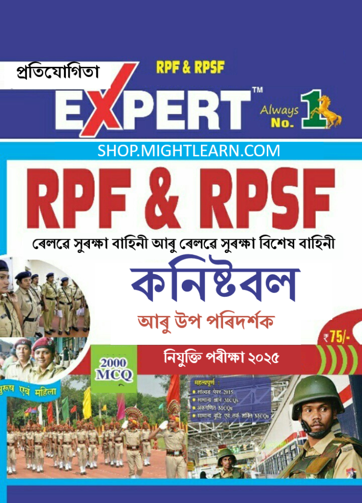 RPF & RPSF Books in Assamese