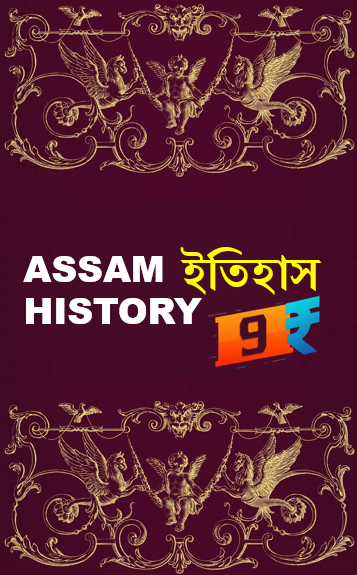 Assam History Books in Assamese