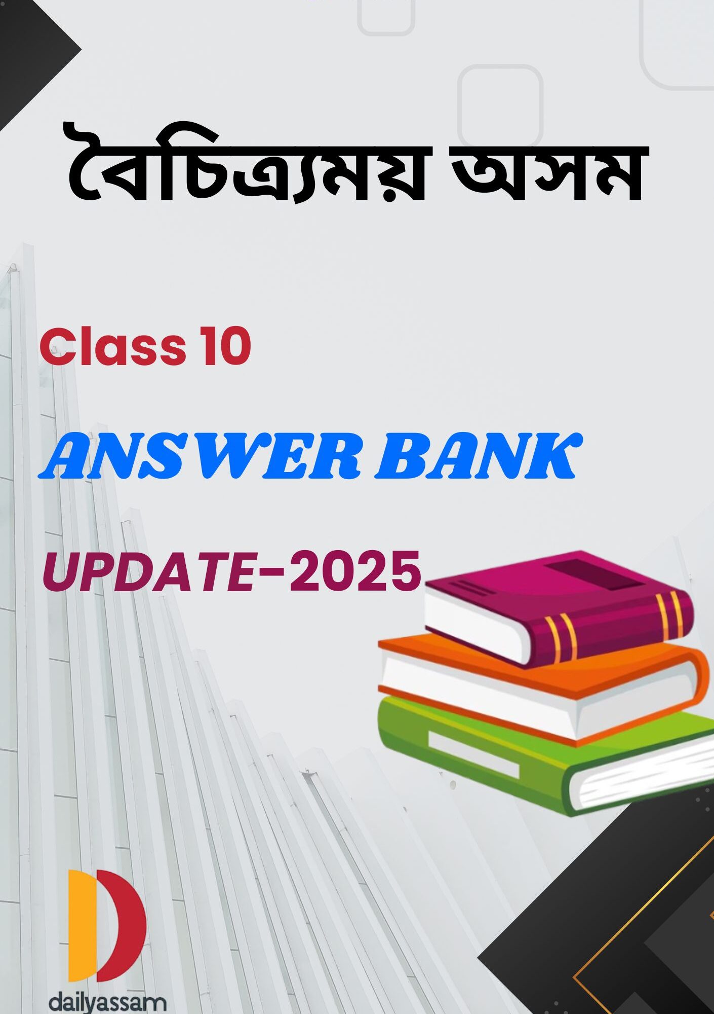 SEBA Class 10 বৈচিত্ৰ্যময় অসম AM