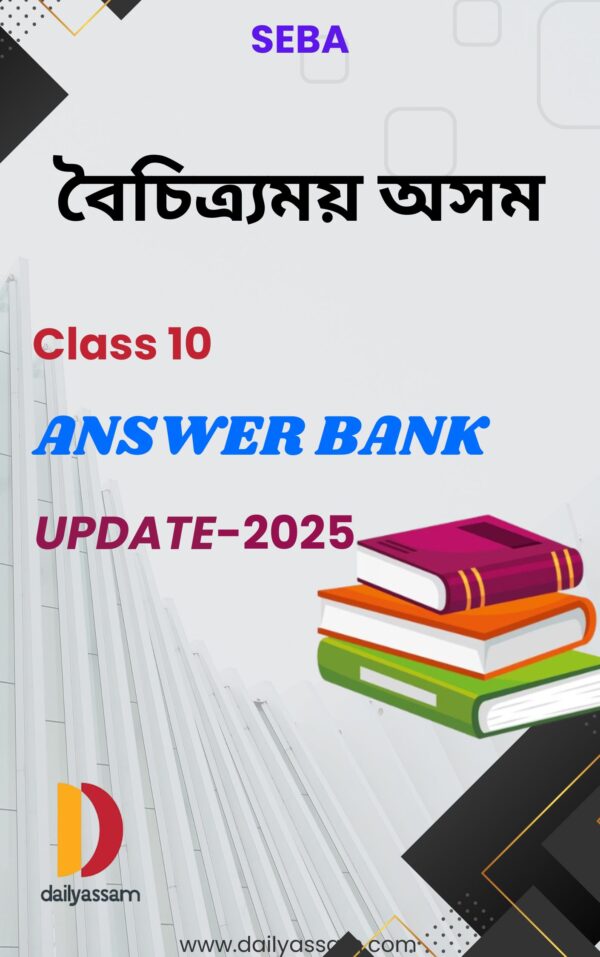 SEBA Class 10 বৈচিত্ৰ্যময় অসম AM