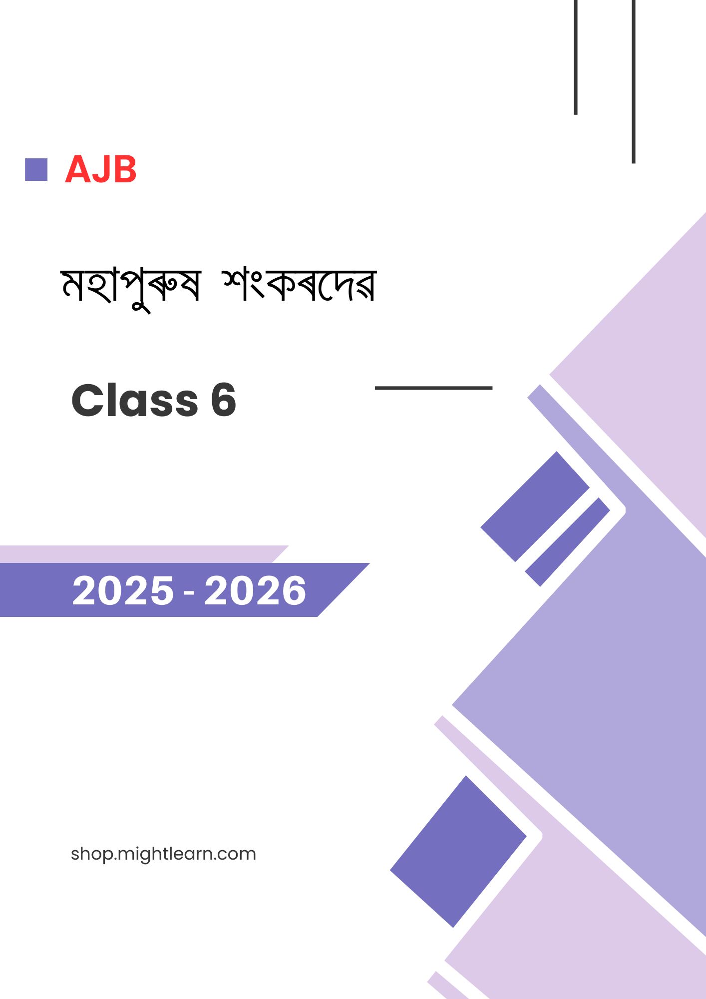AJB Class 6 Mahapurush Shankardev AM