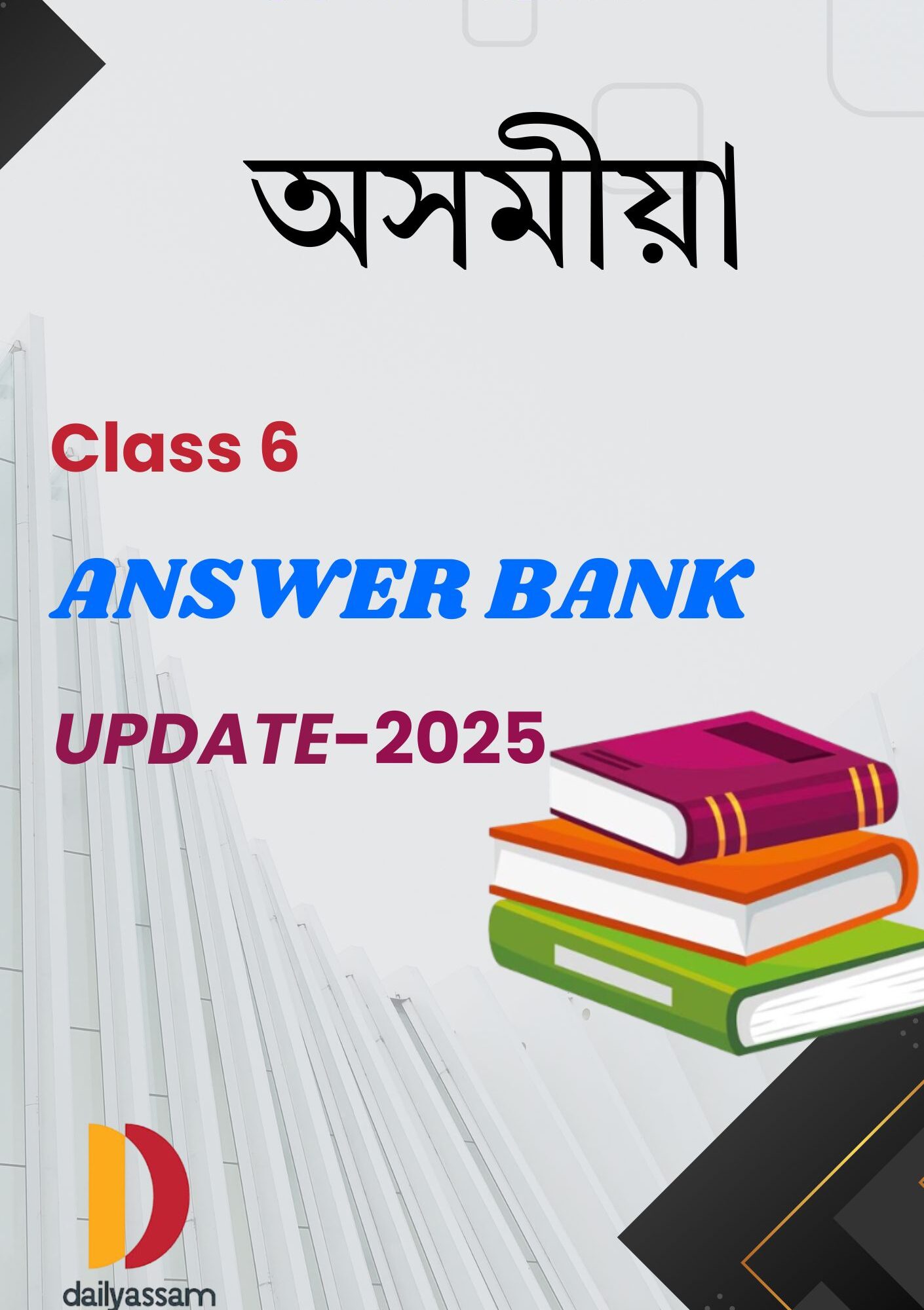 SCRET Class 6 Assamese