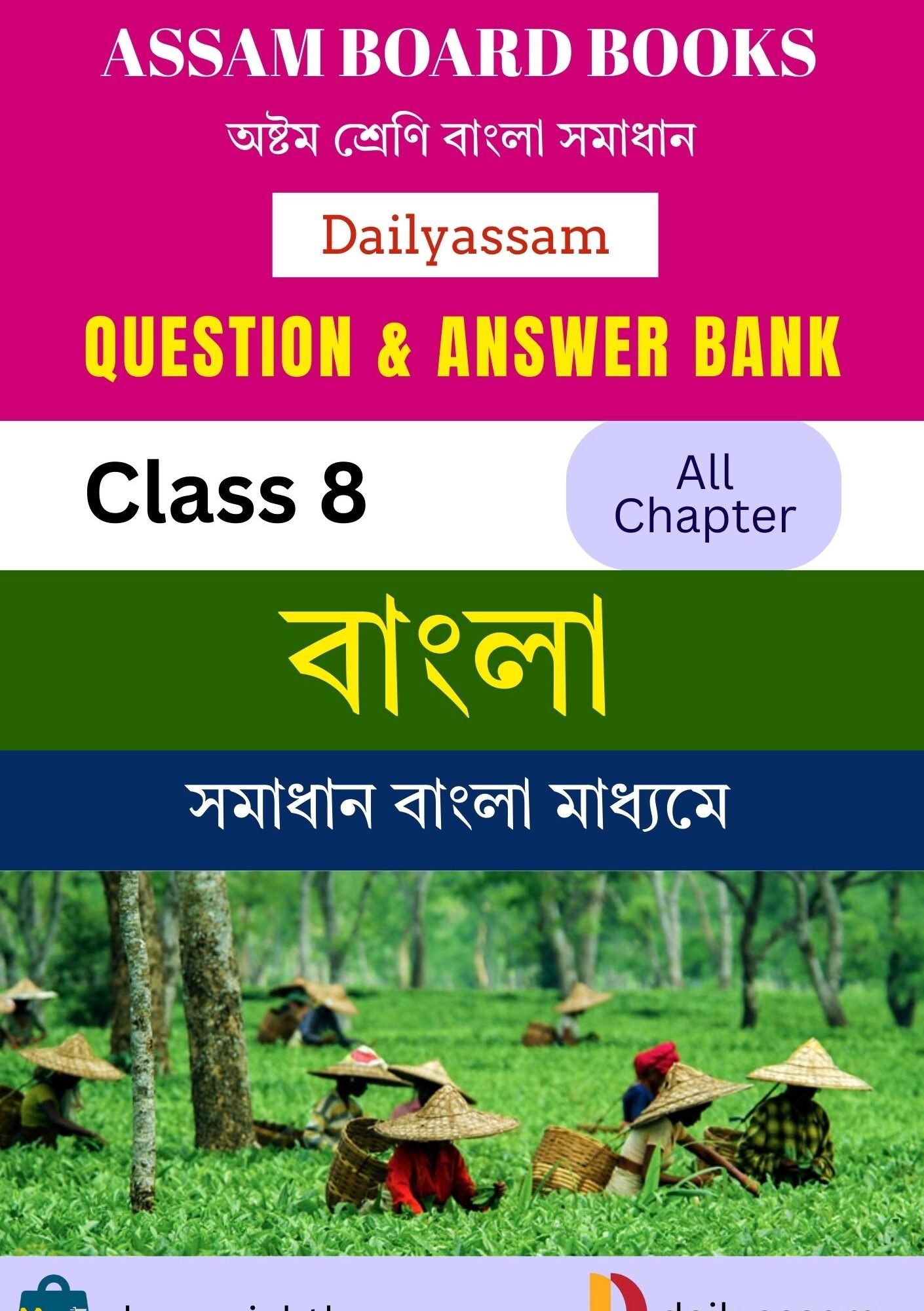 SCERT Class 8 Bangla BM
