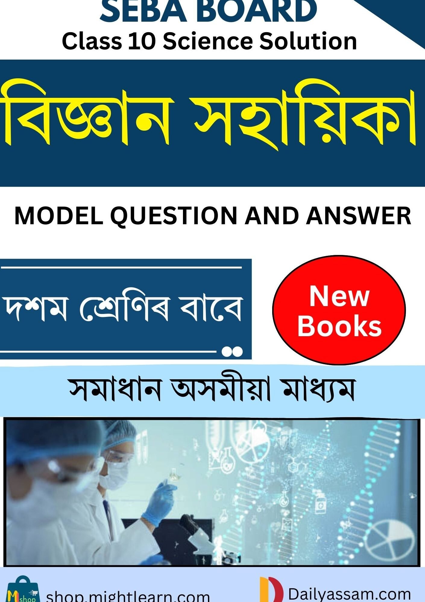 SEBA Class 10 Science AM
