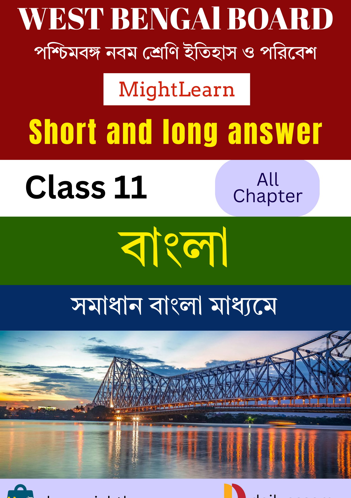 WBCHSE Class 11 Bangla Model Answer Books