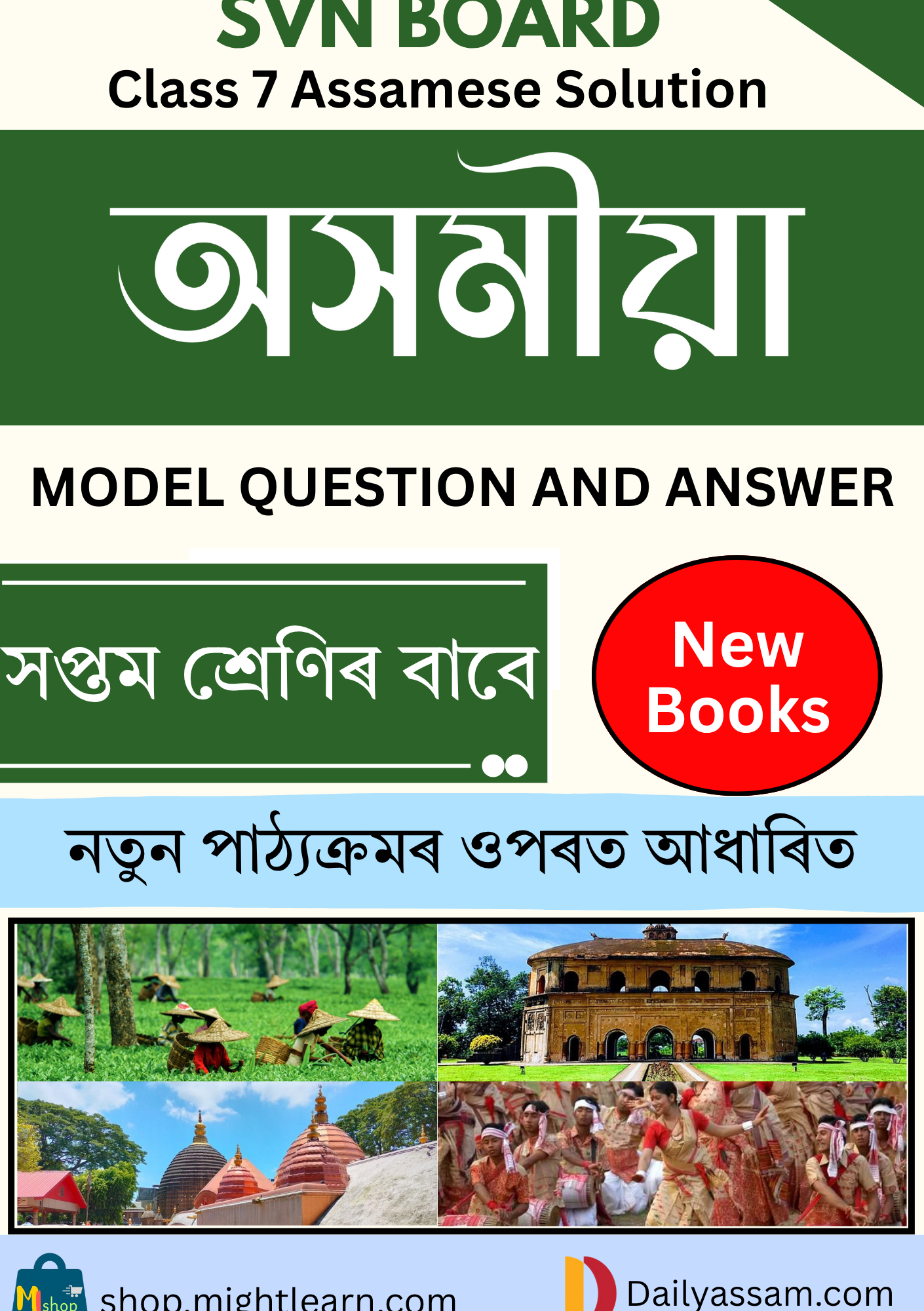 SVN Class 7 Assamese AM
