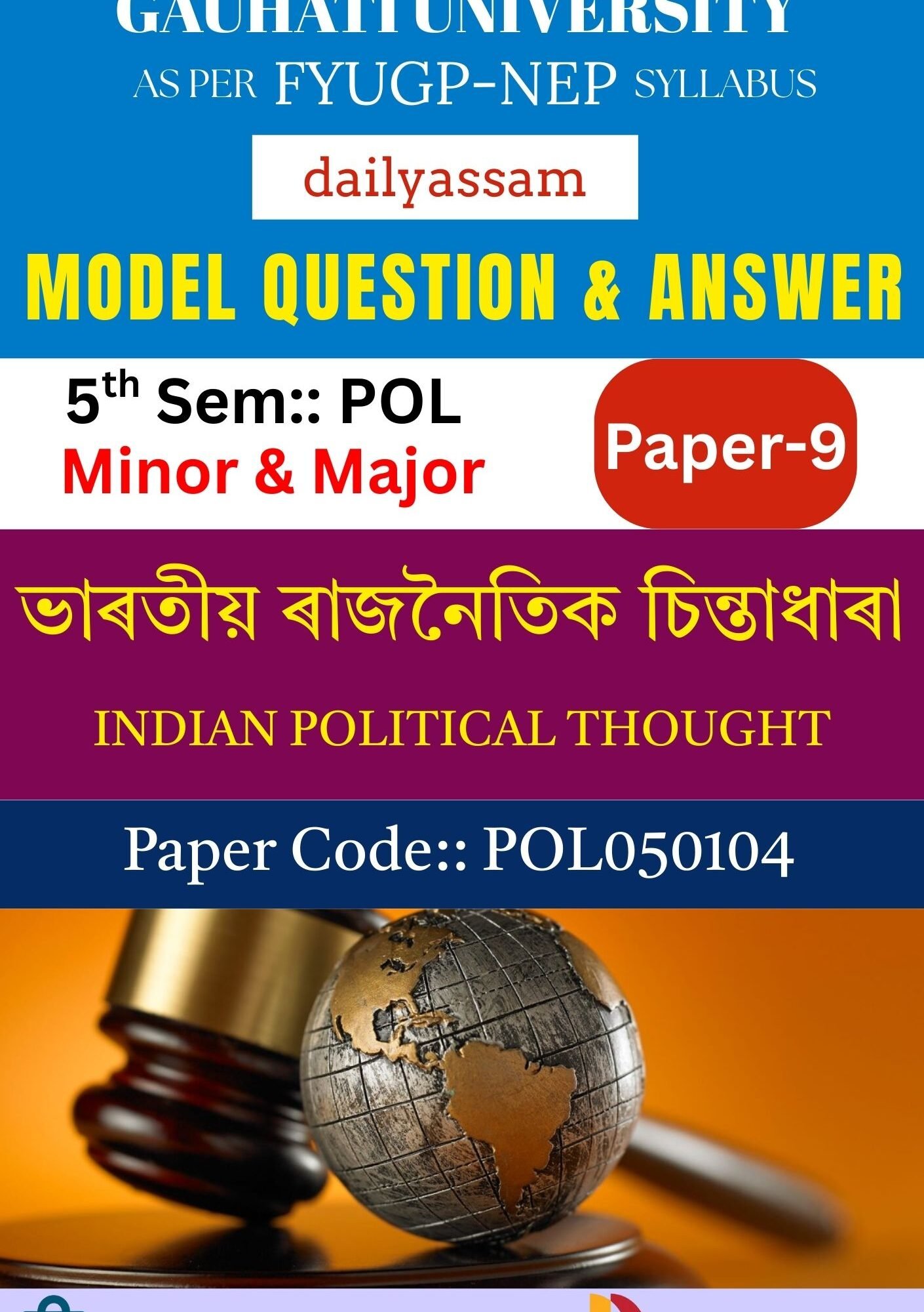 GU BA 5th Sem Political Science AM | Paper 09