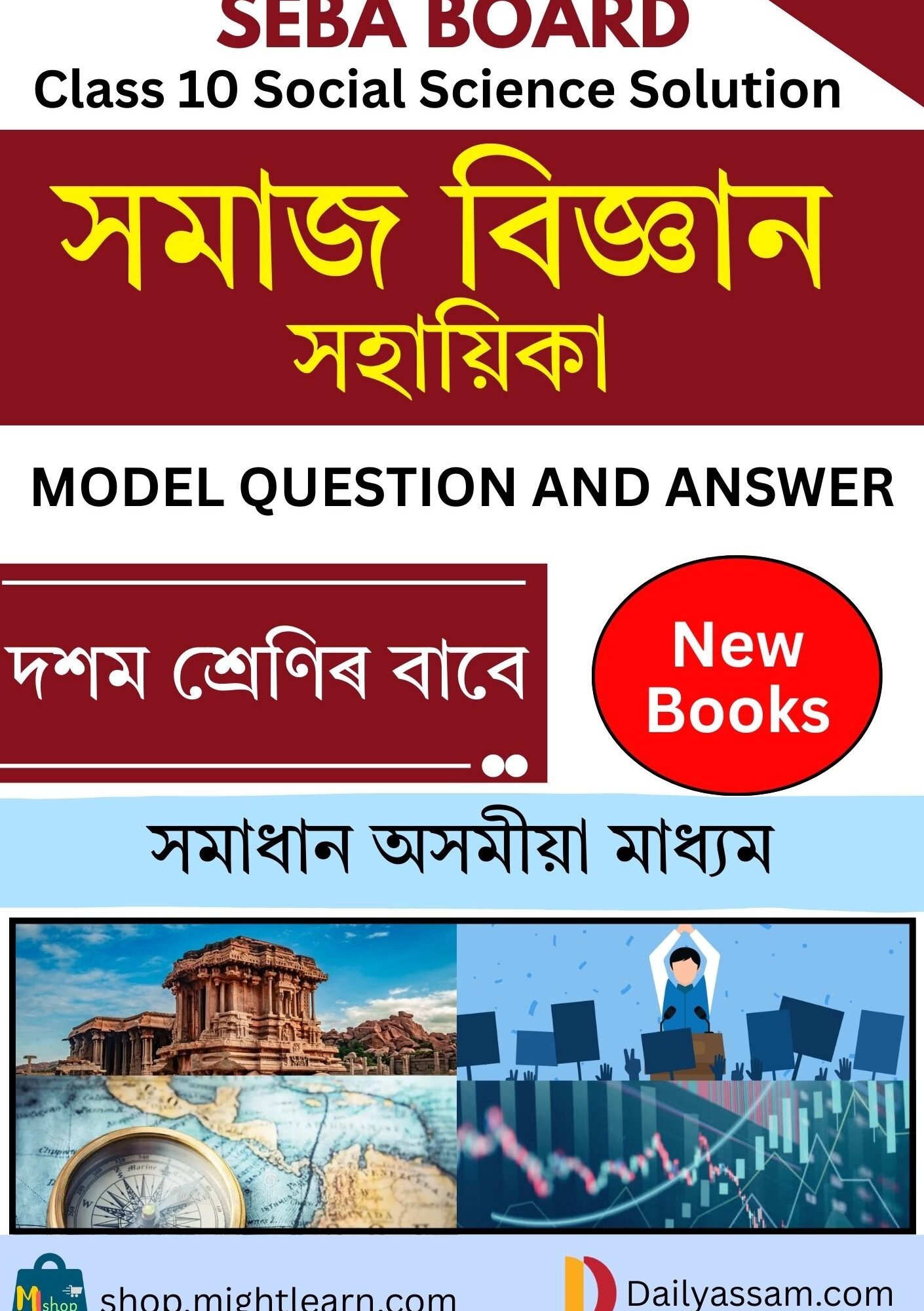 SEBA Class 10 Social Science AM