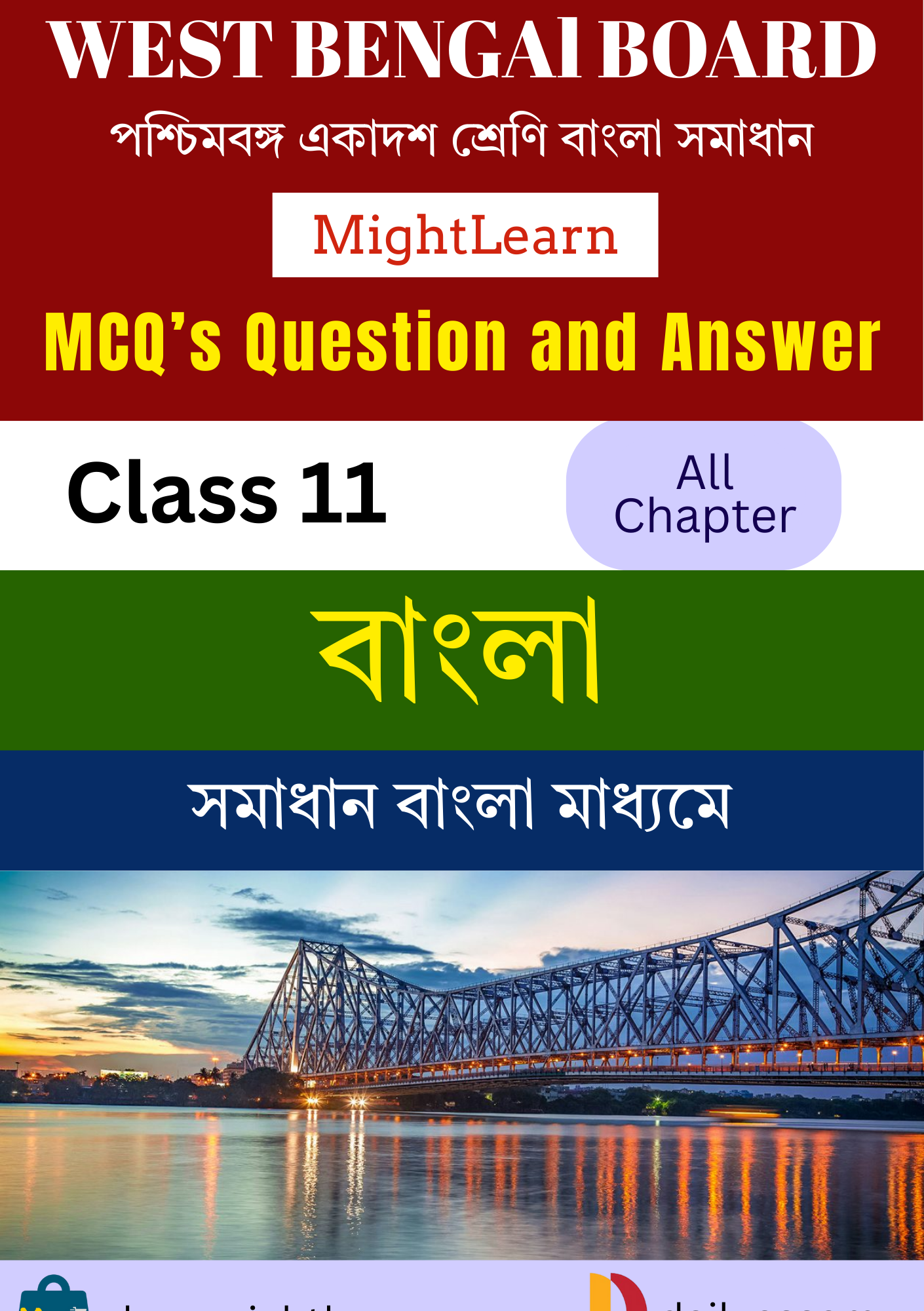 WBCHSE Class 11 Bangla MCQ's Model Books