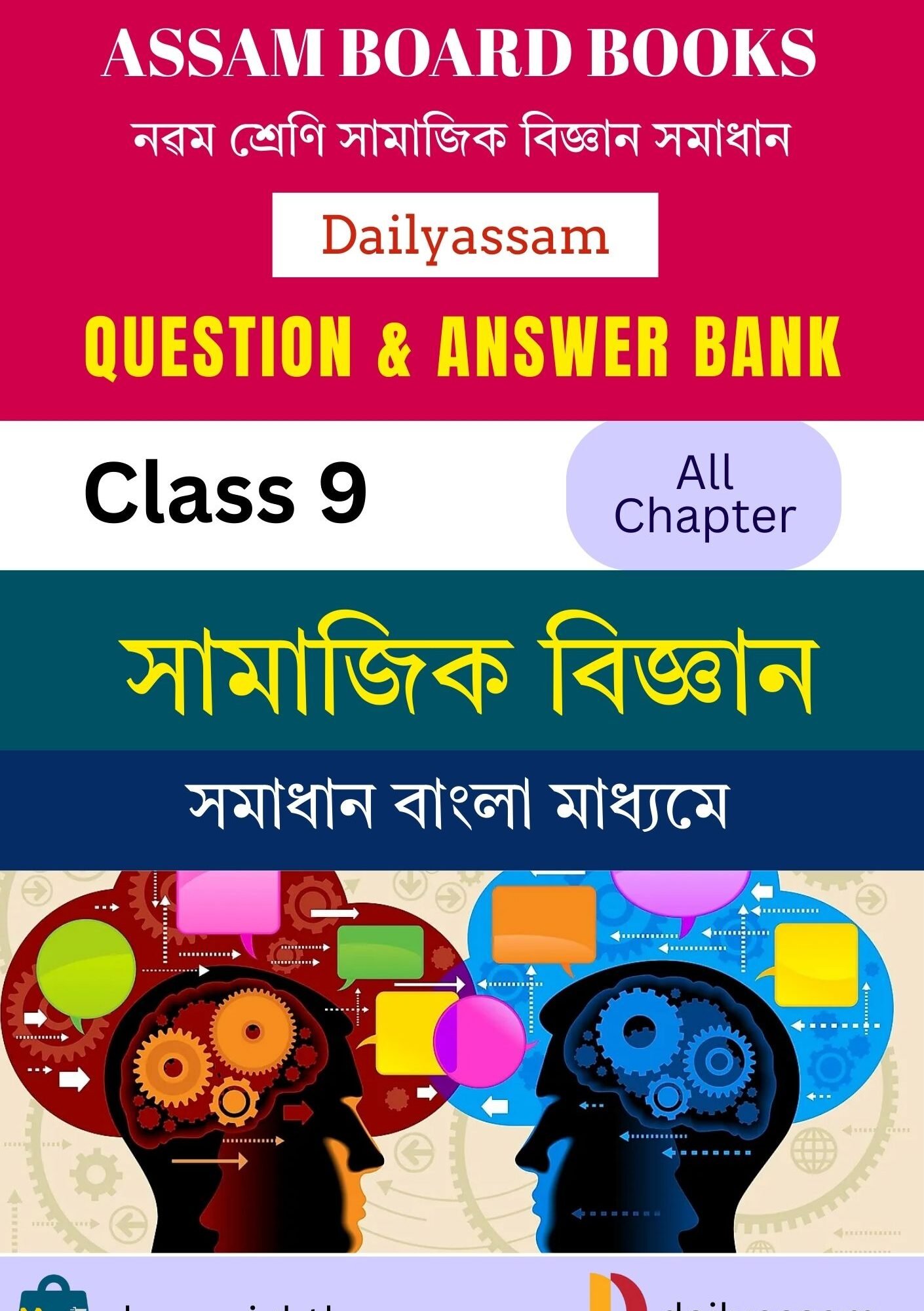 SEBA Class 9 Social Science BM