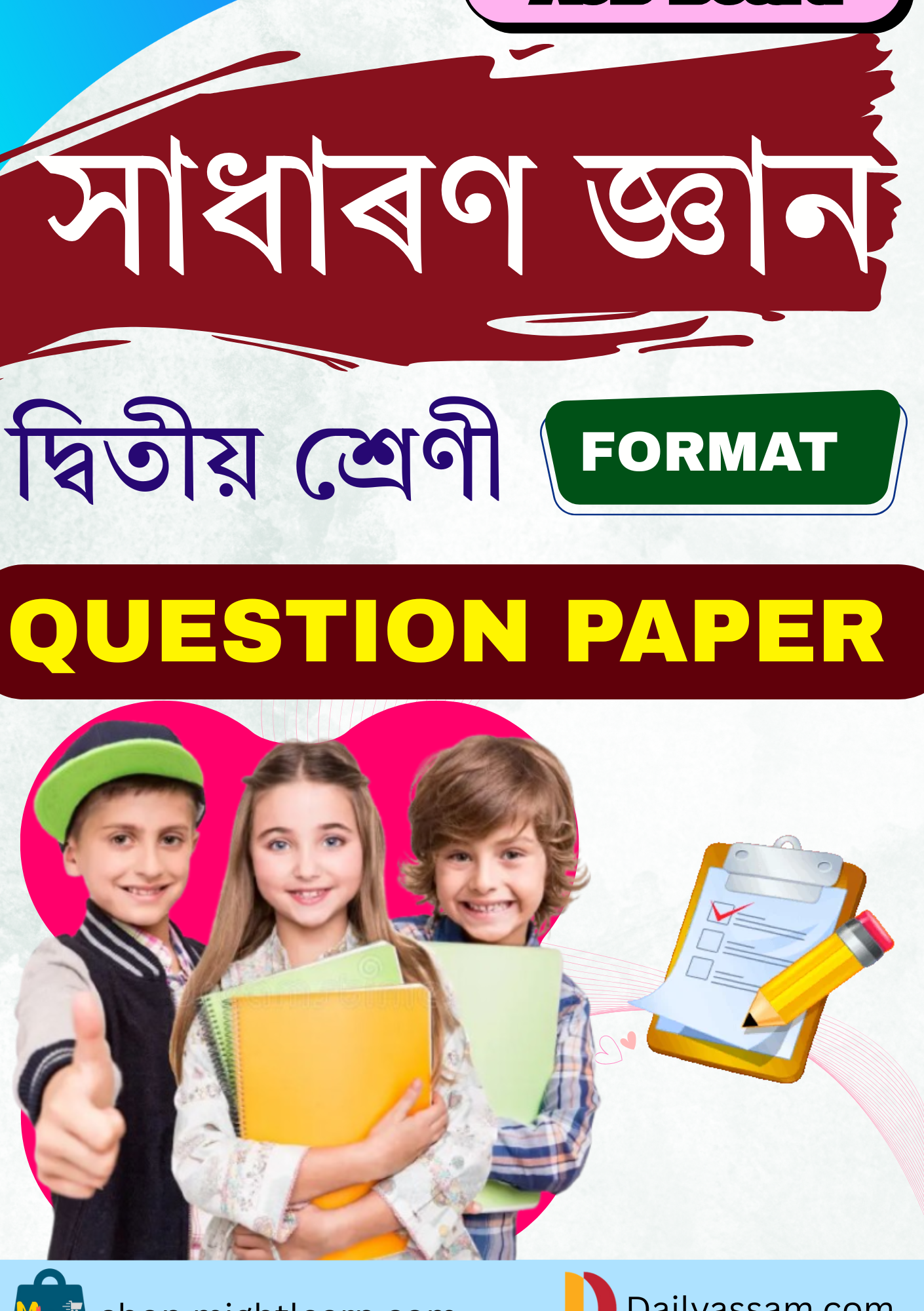 দ্বিতীয় শ্ৰেণীৰ সাধাৰণ জ্ঞান প্ৰশ্নকাকত AJB