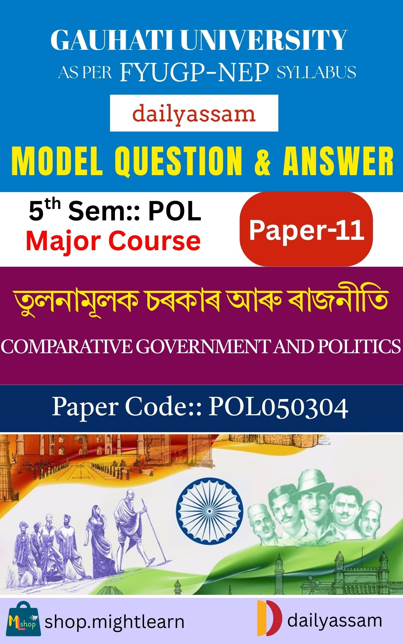 GU BA 5th Sem Political Science AM | Paper 11