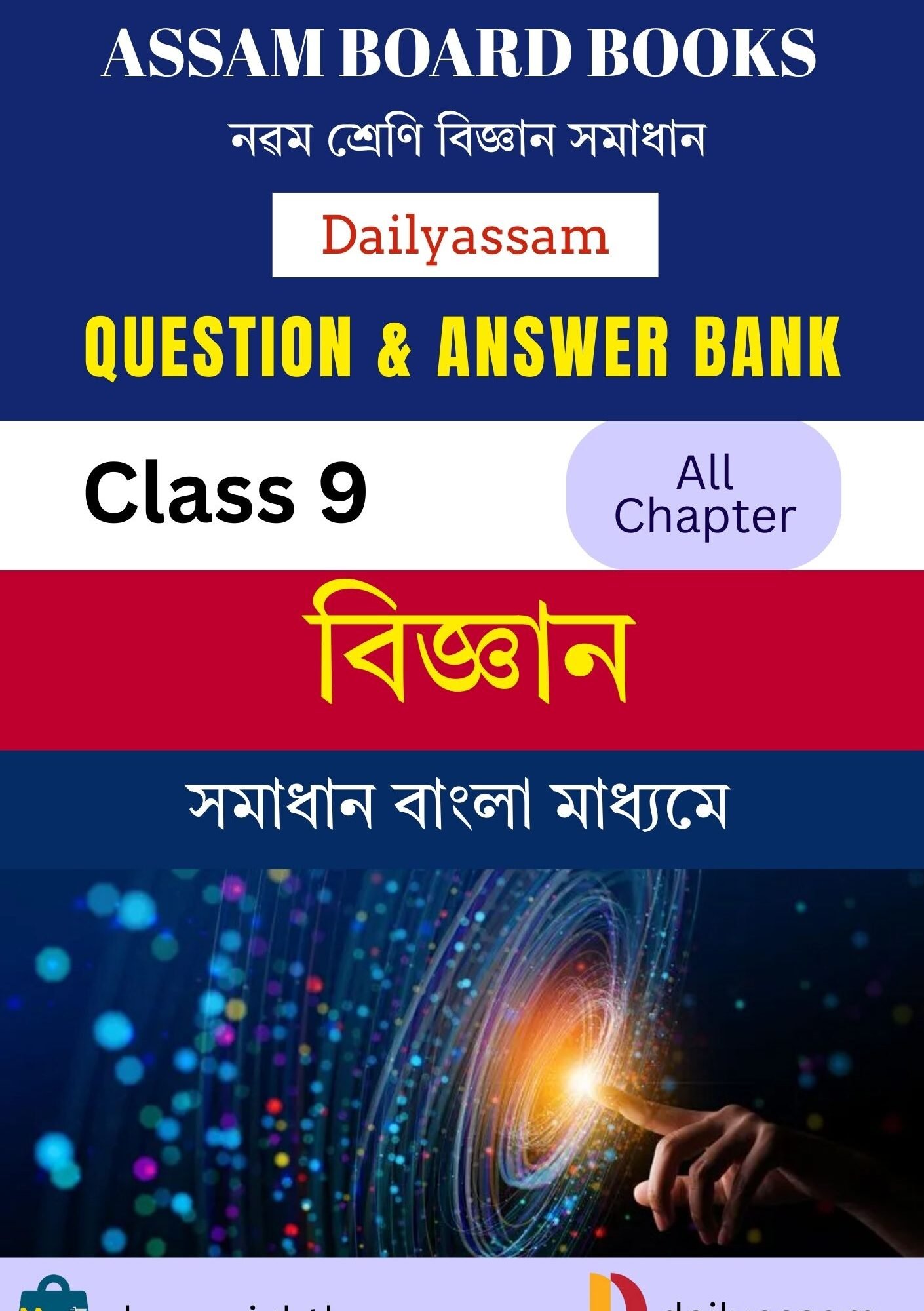 SEBA Class 9 Science BM