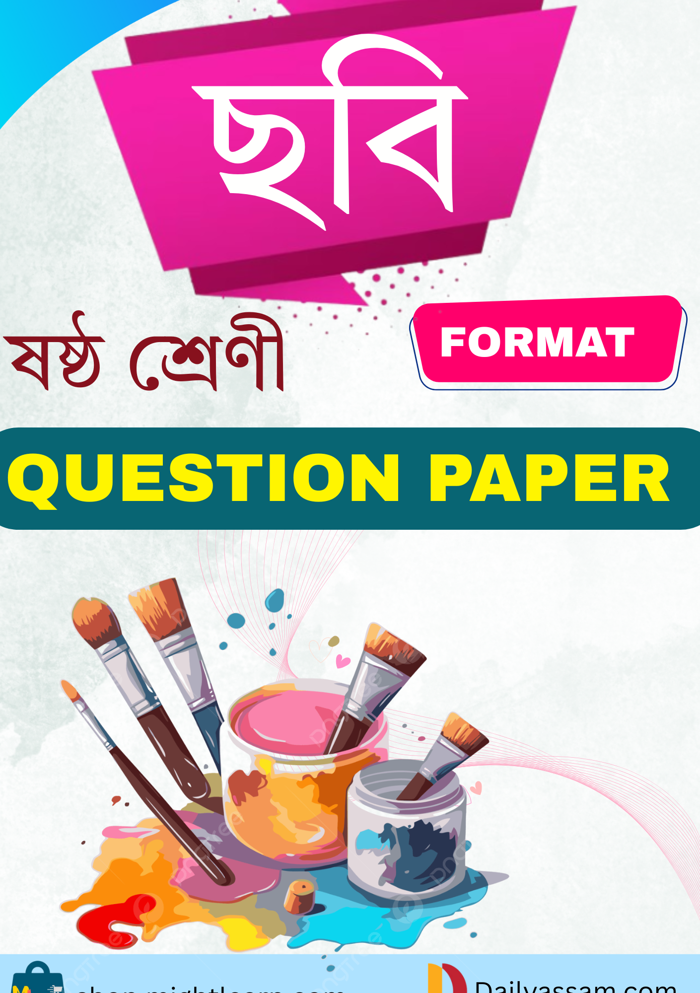 ষষ্ঠ শ্ৰেণীৰ ছবিৰ প্ৰশ্নকাকত AJB