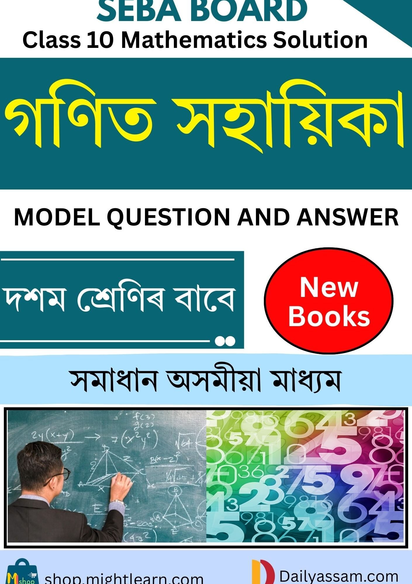 SEBA Class 10 Mathematics AM