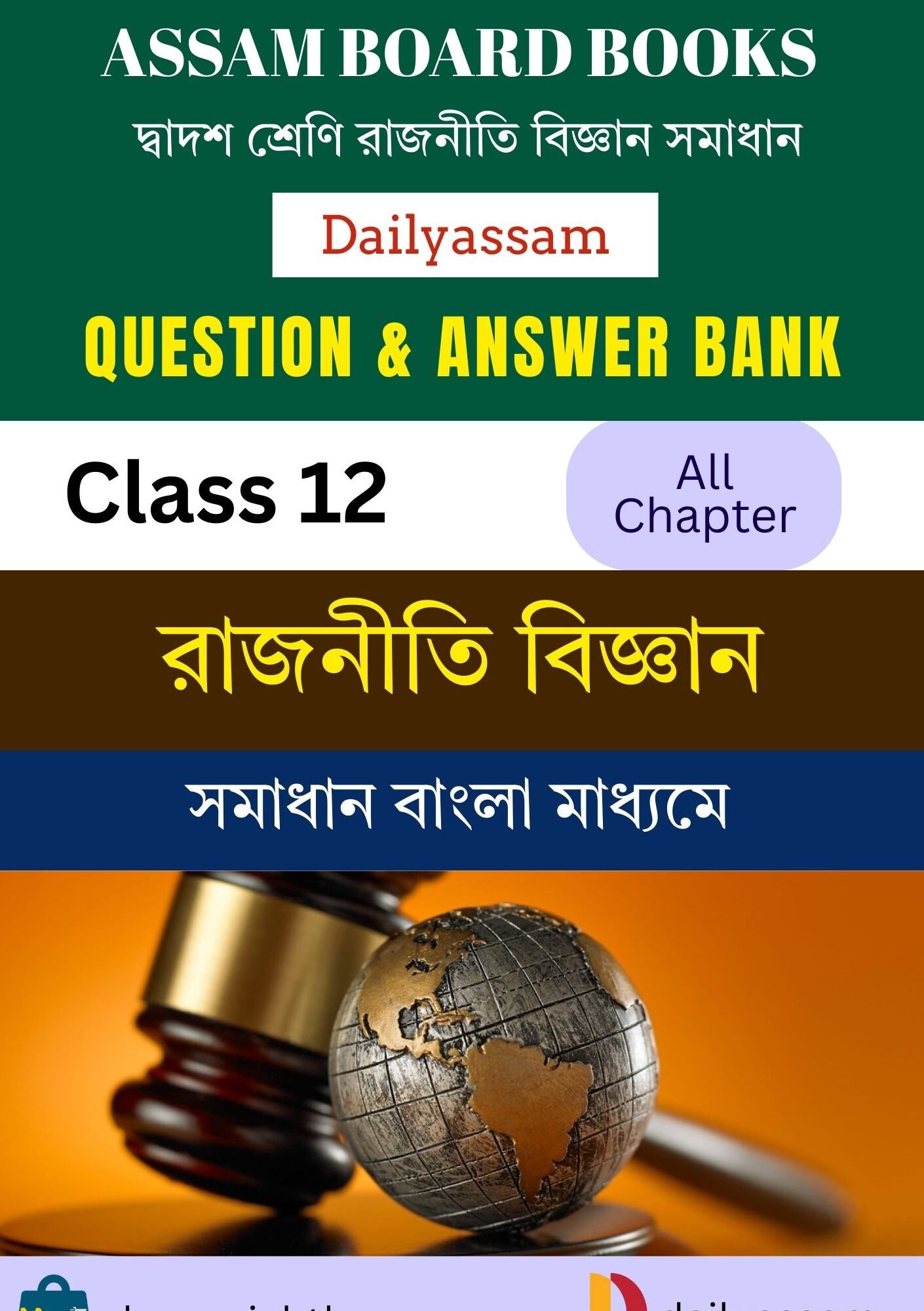 AHSEC Class 12 Political Science BM