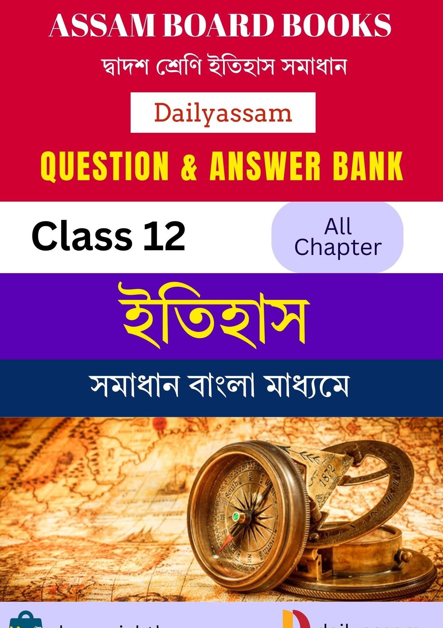 AHSEC Class 12 History BM