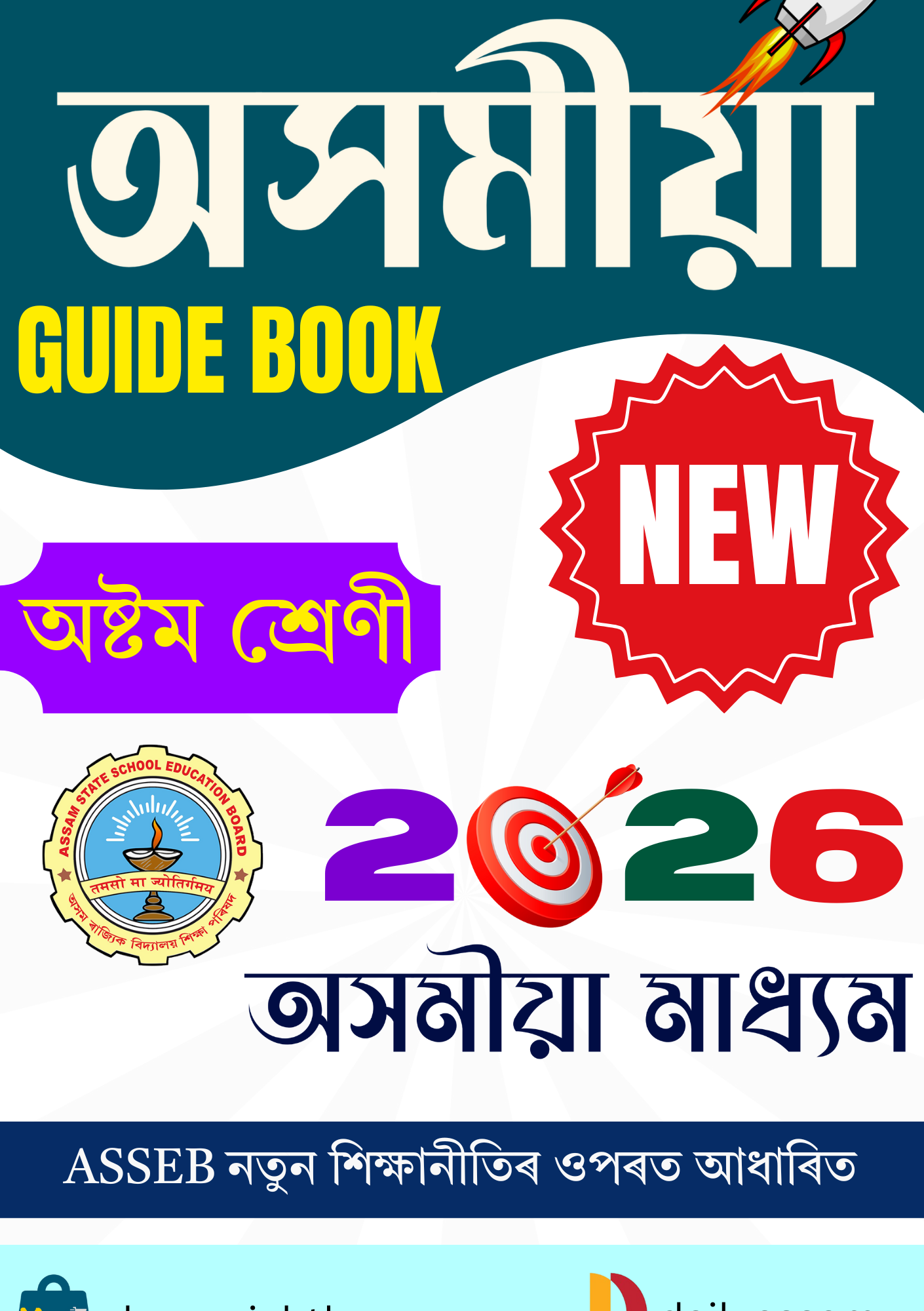 SCERT Class 8 Assamese AM