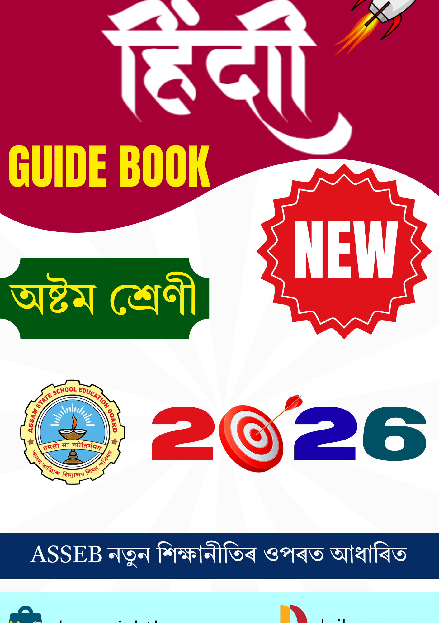 SCERT Class 8 Hindi AM