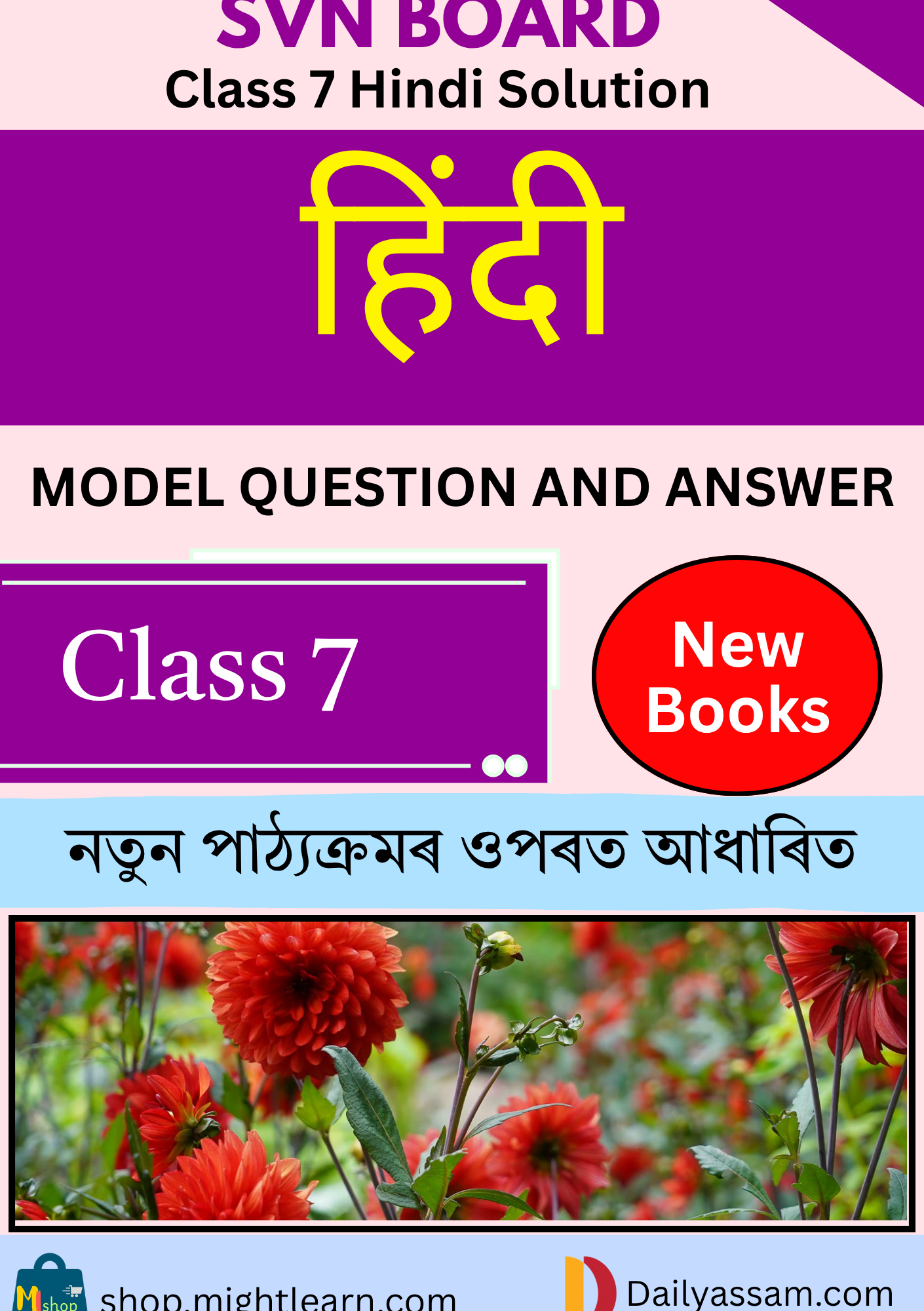 SVN Class 7 Hindi Solution