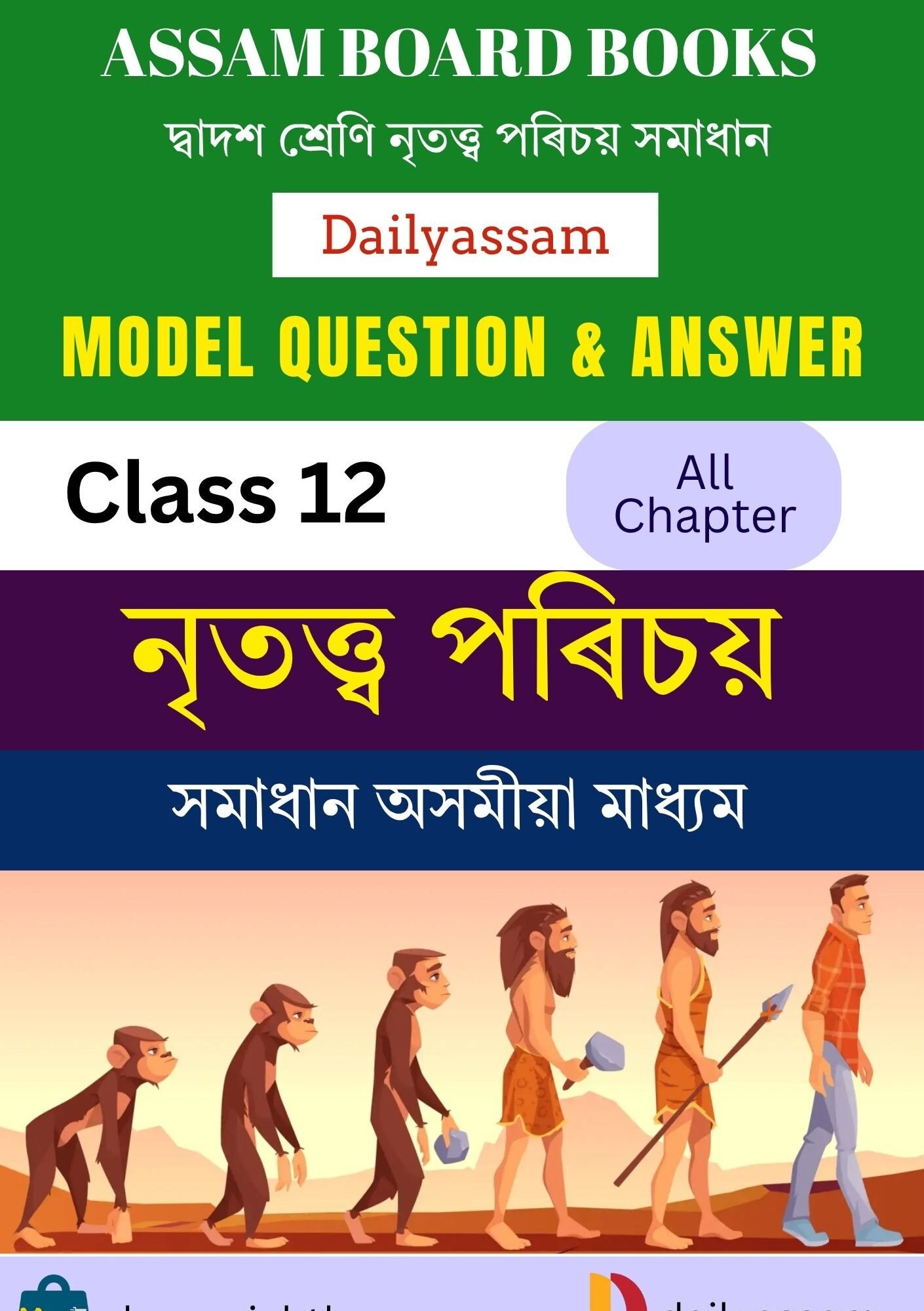 AHSEC Class 12 Anthropology AM