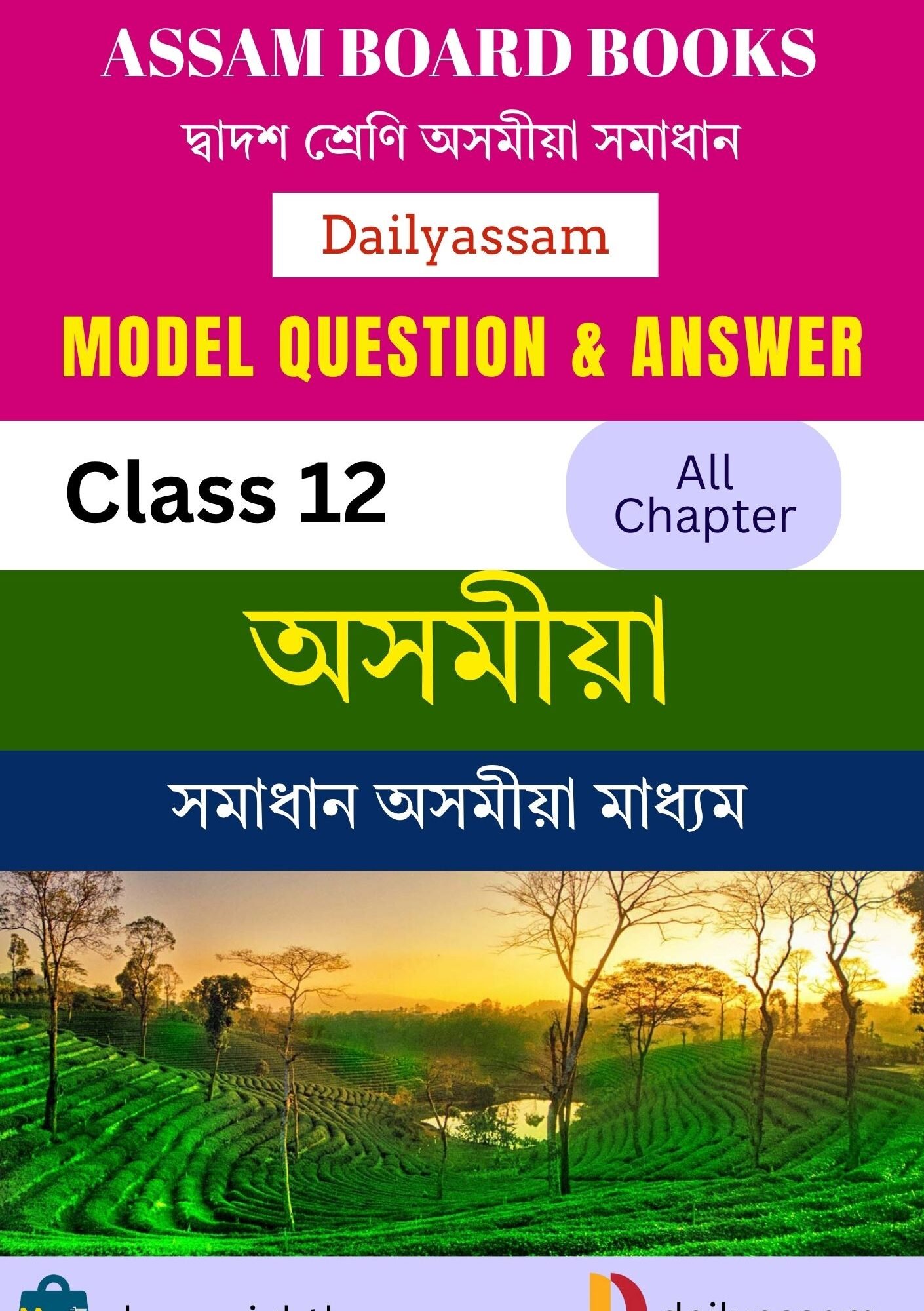 AHSEC Class 12 Assamese AM