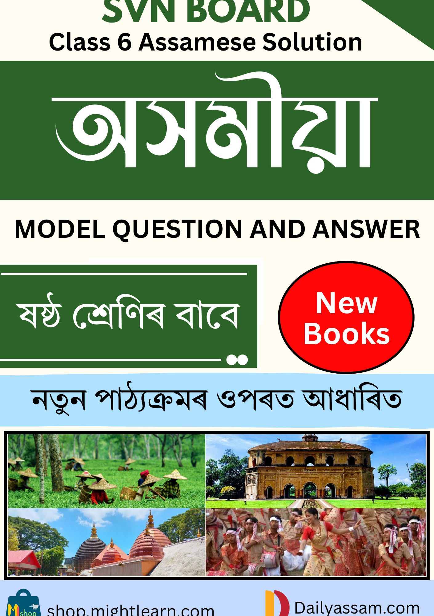 SVN Class 6 Assamese AM
