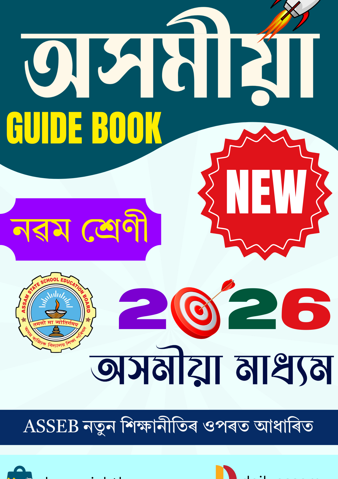 SEBA Class 9 Assamese AM