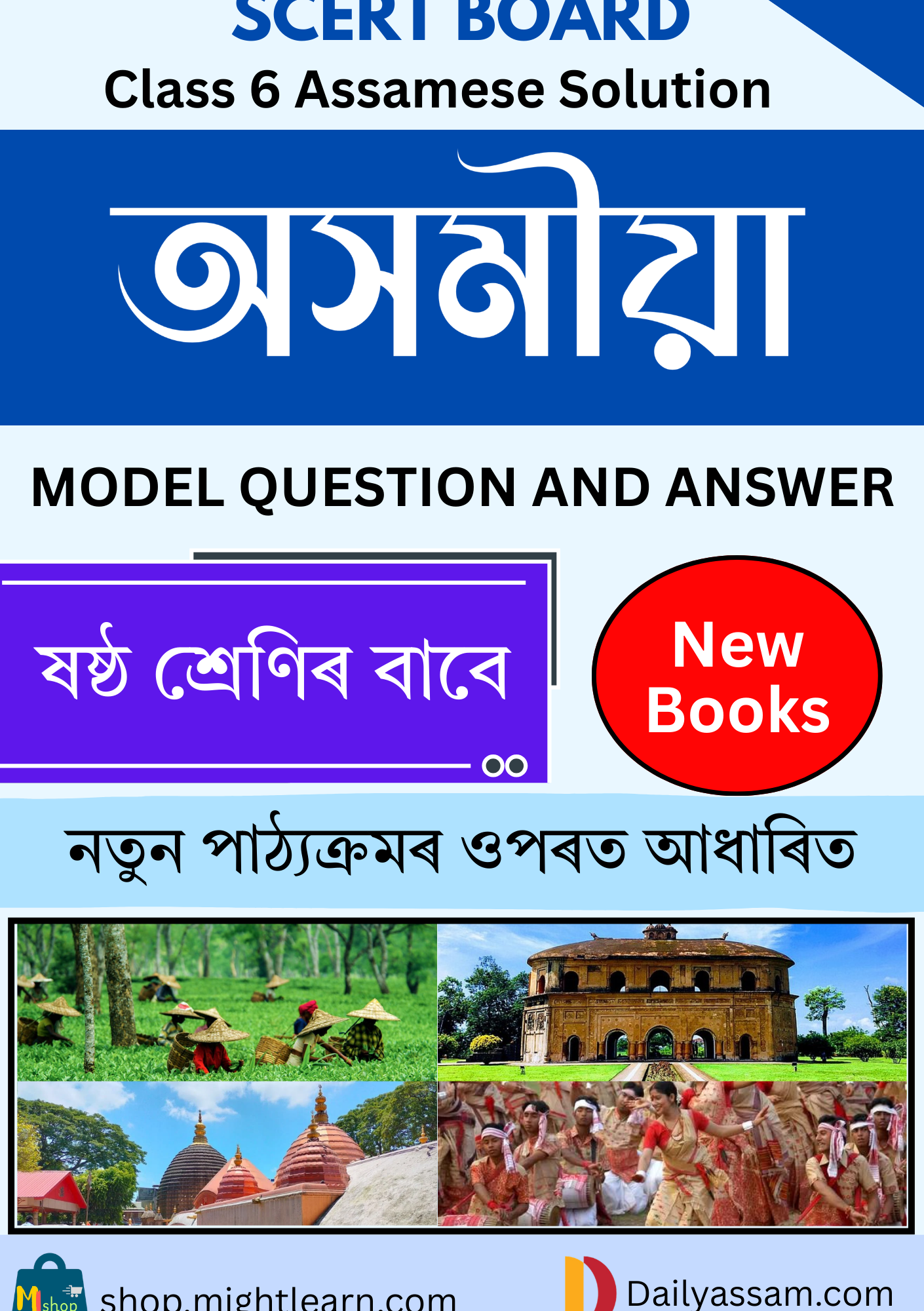 SCERT Class 6 Assamese