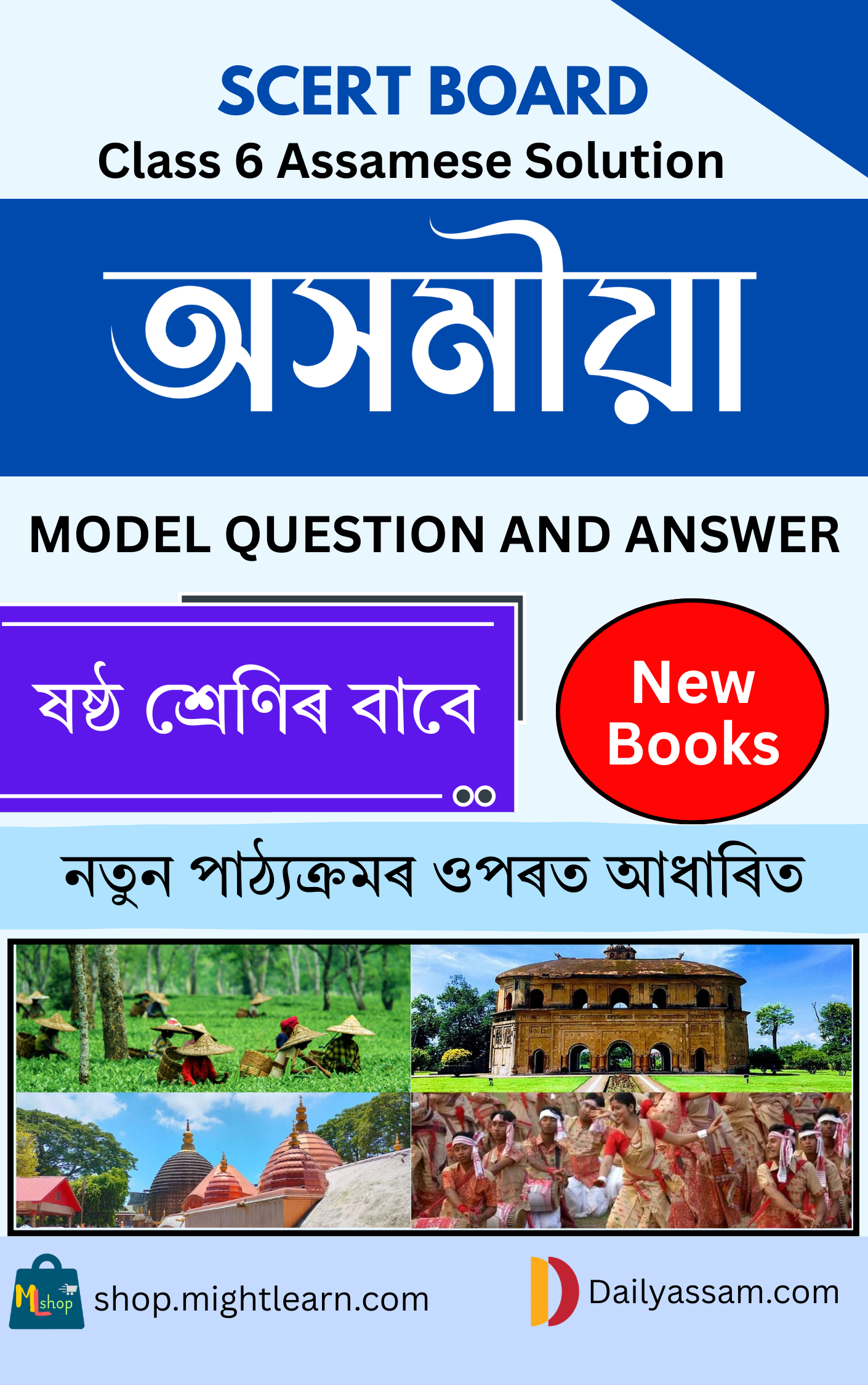 SCERT Class 6 Assamese