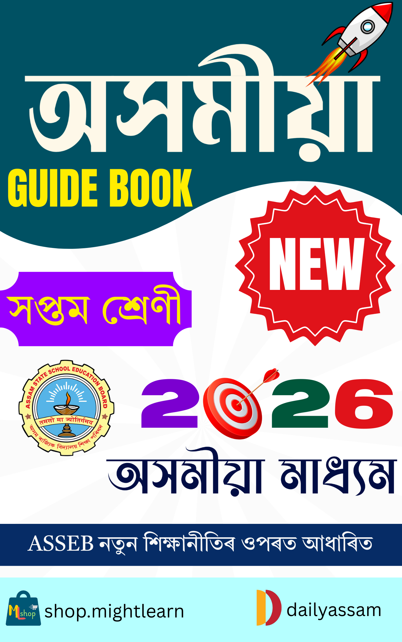 SCERT Class 7 Assamese AM