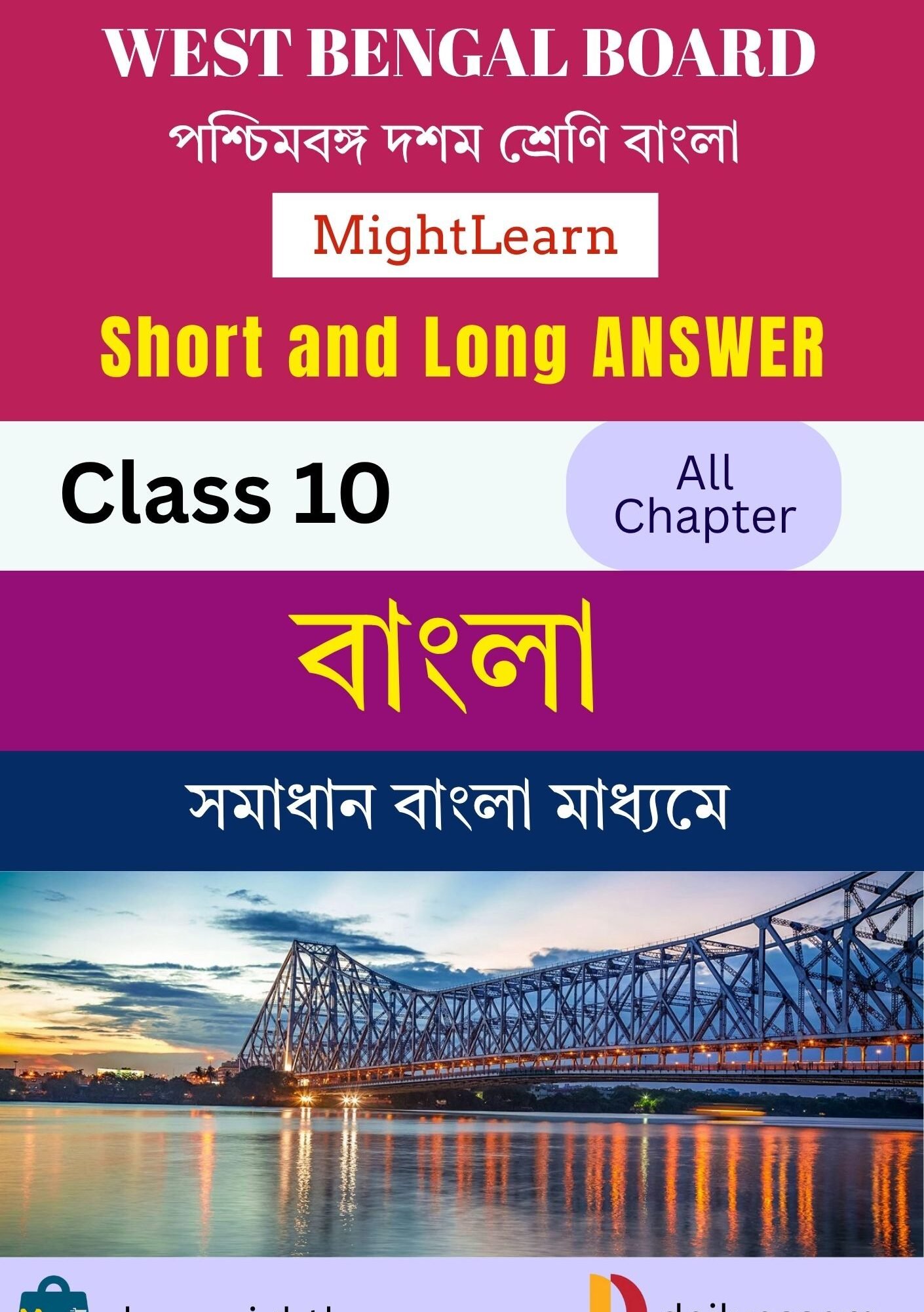 WBBSE Class 10 Bangla Answer Books BM