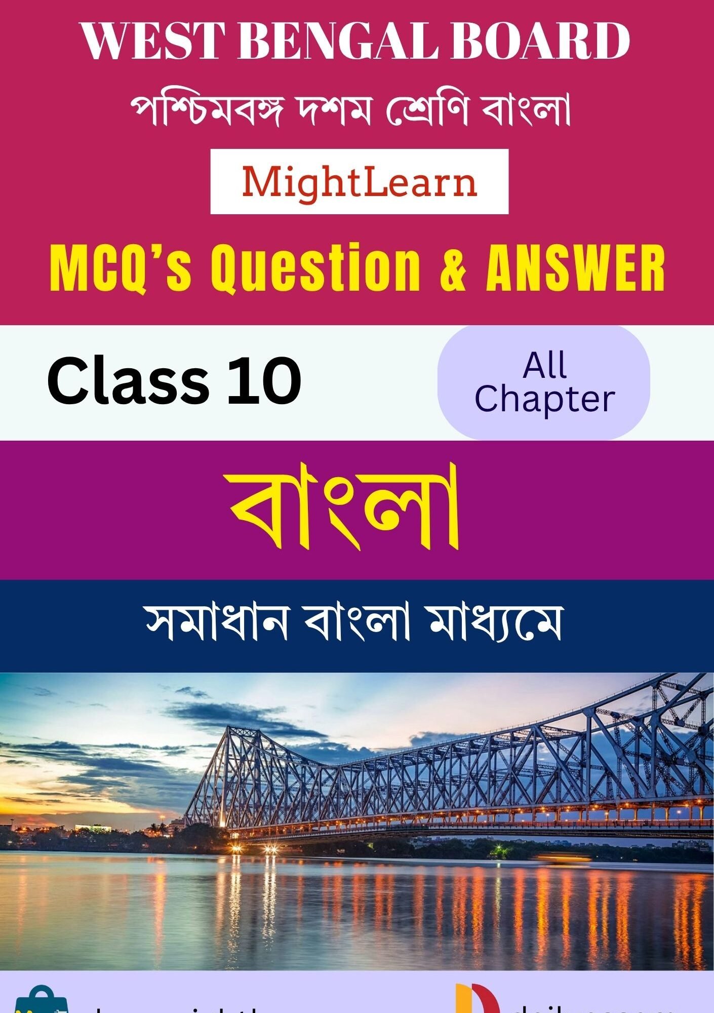 WBBSE Class 10 Bangla MCQ's Books BM