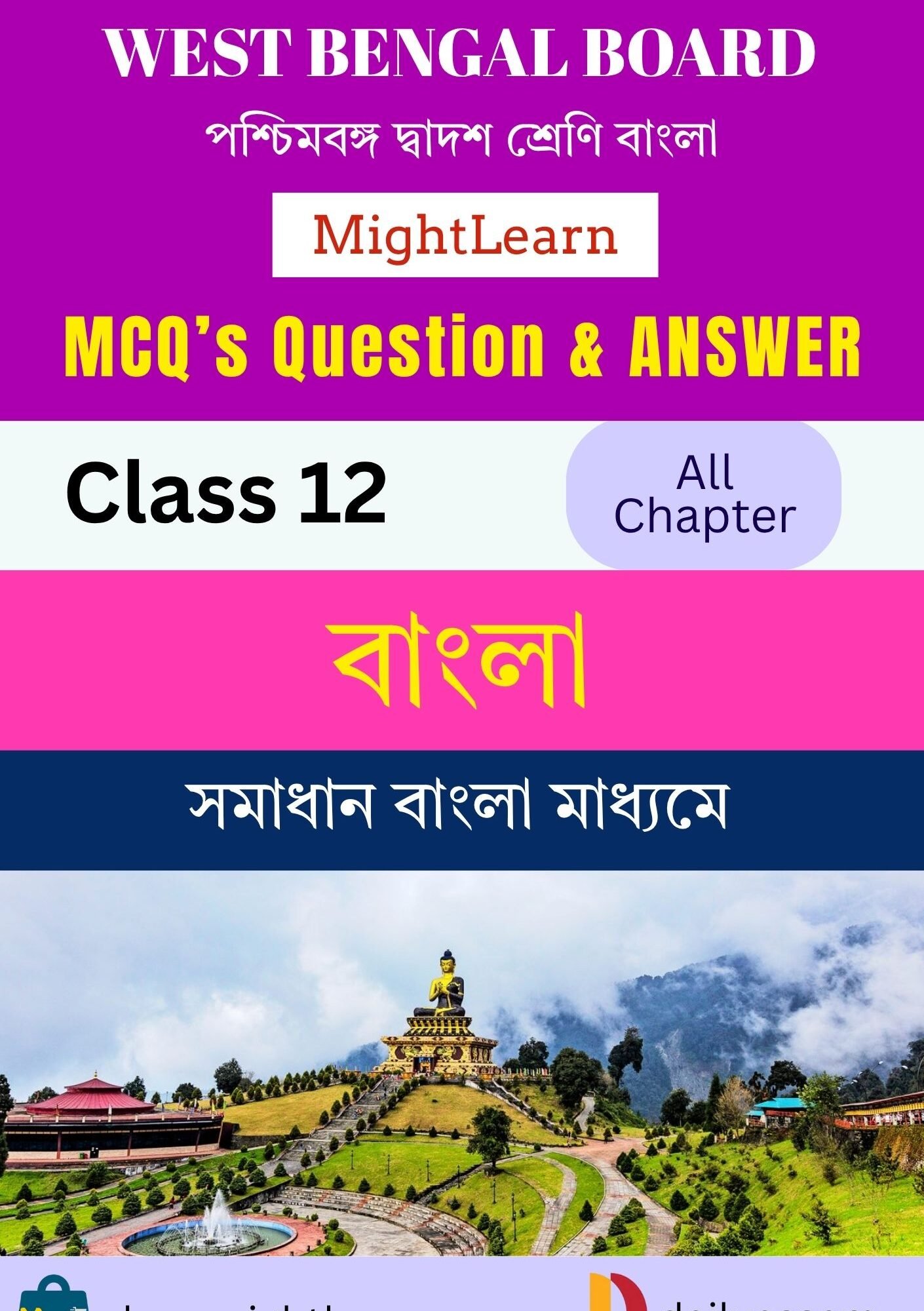 WBCHSE Class 12 Bangla MCQ's Books BM