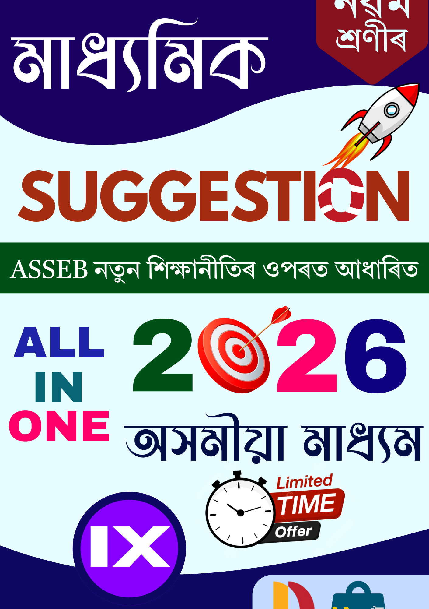 SEBA Class 9 Suggestion AM