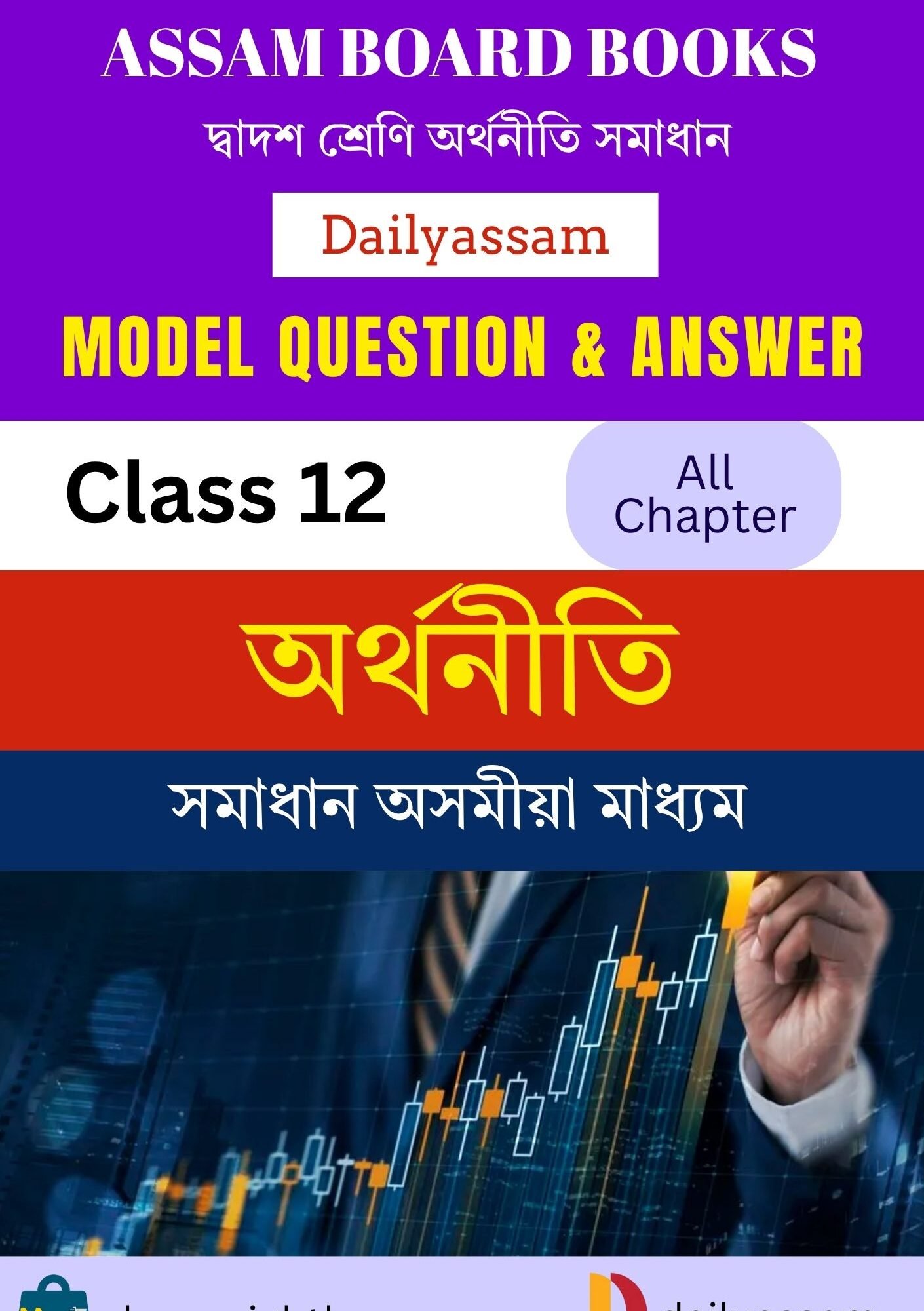 AHSEC Class 12 Economics AM