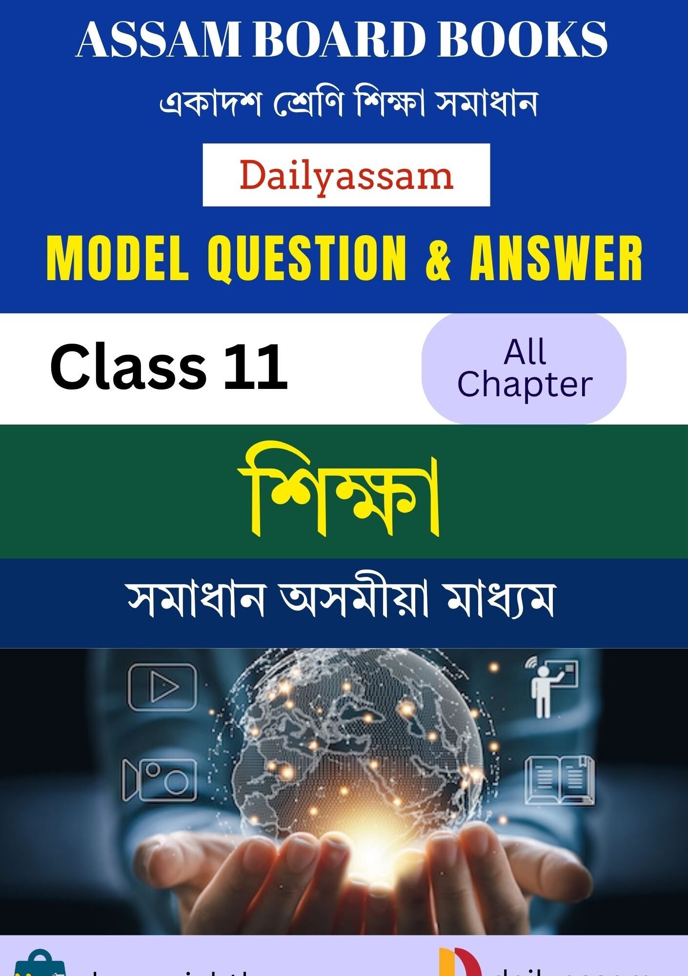 AHSEC Class 11 Education AM