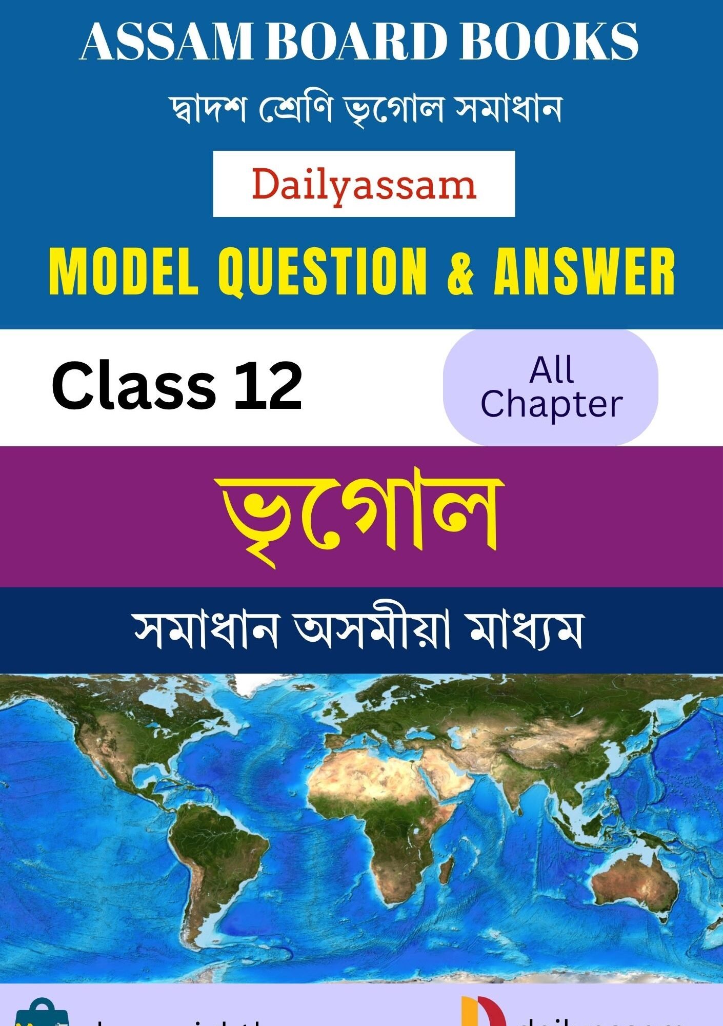 AHSEC Class 12 Geography AM