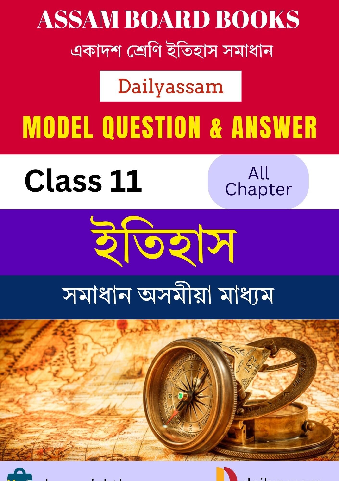 AHSEC Class 11 History AM