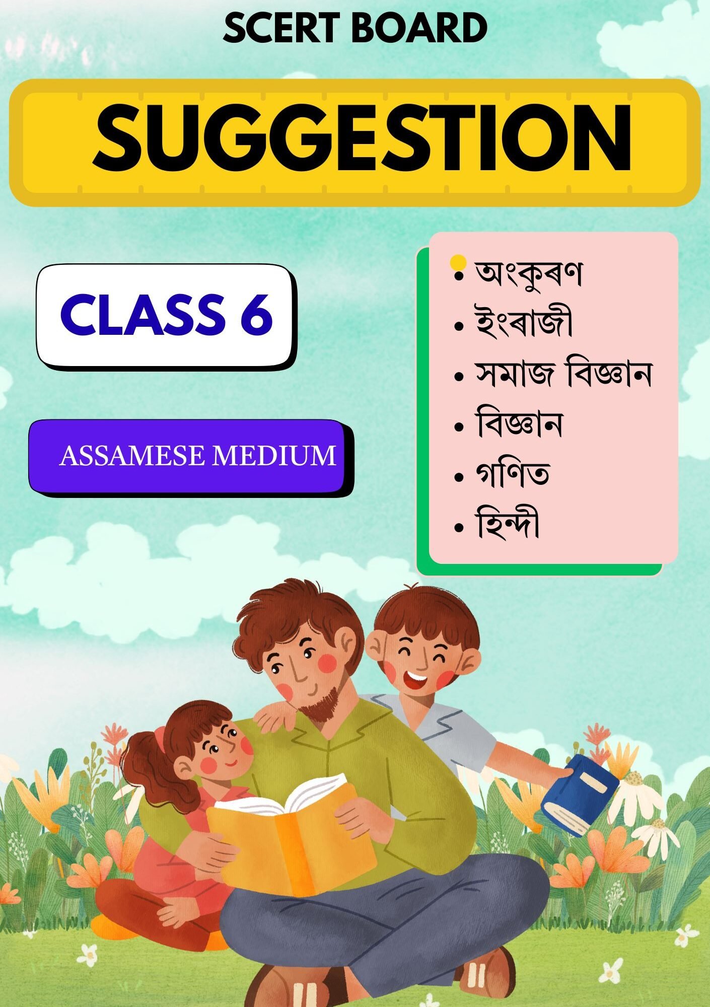 SCERT Class 6 Suggestion AM |