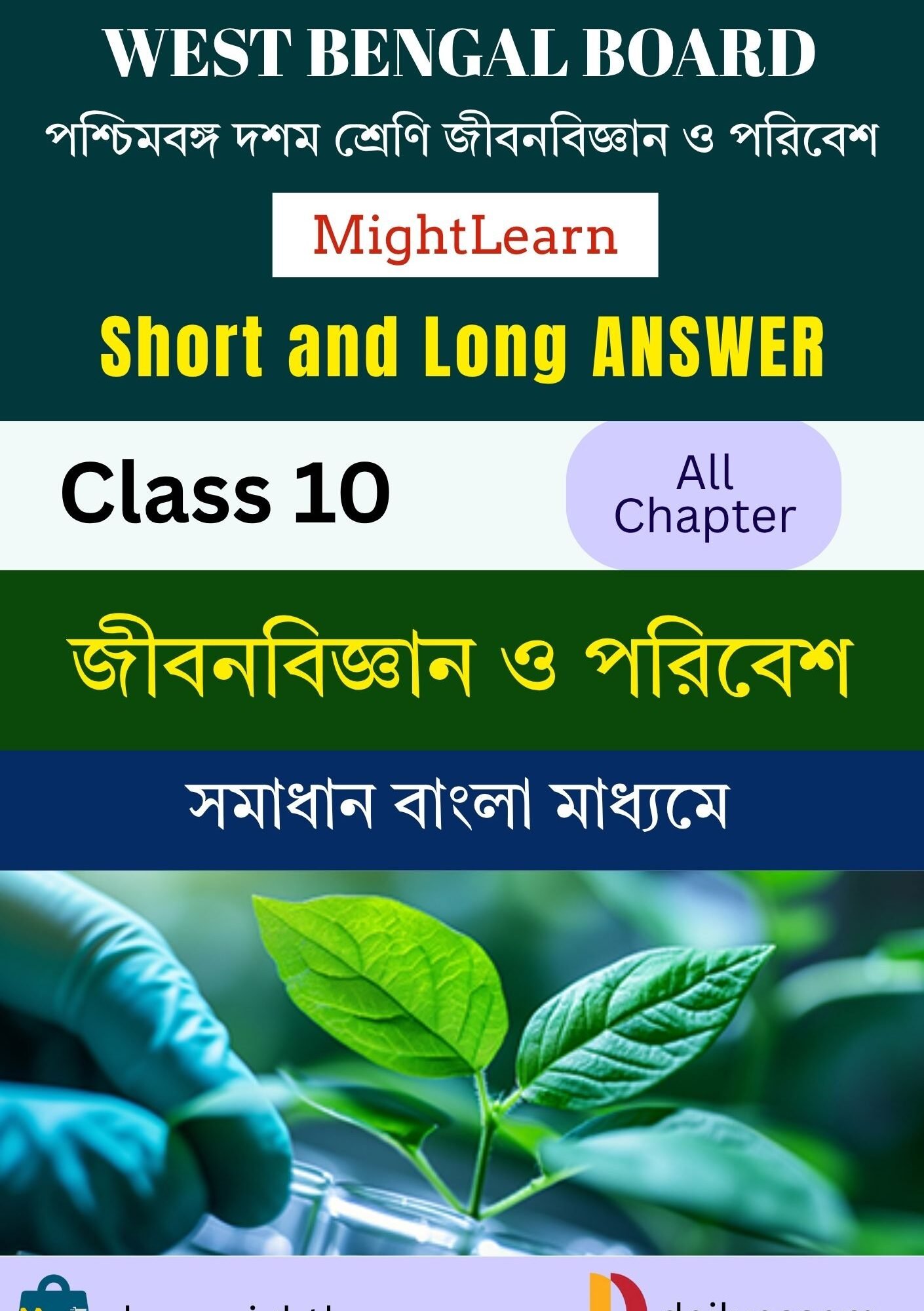 WBBSE Class 10 Life Sciences & Environment Answer Books BM