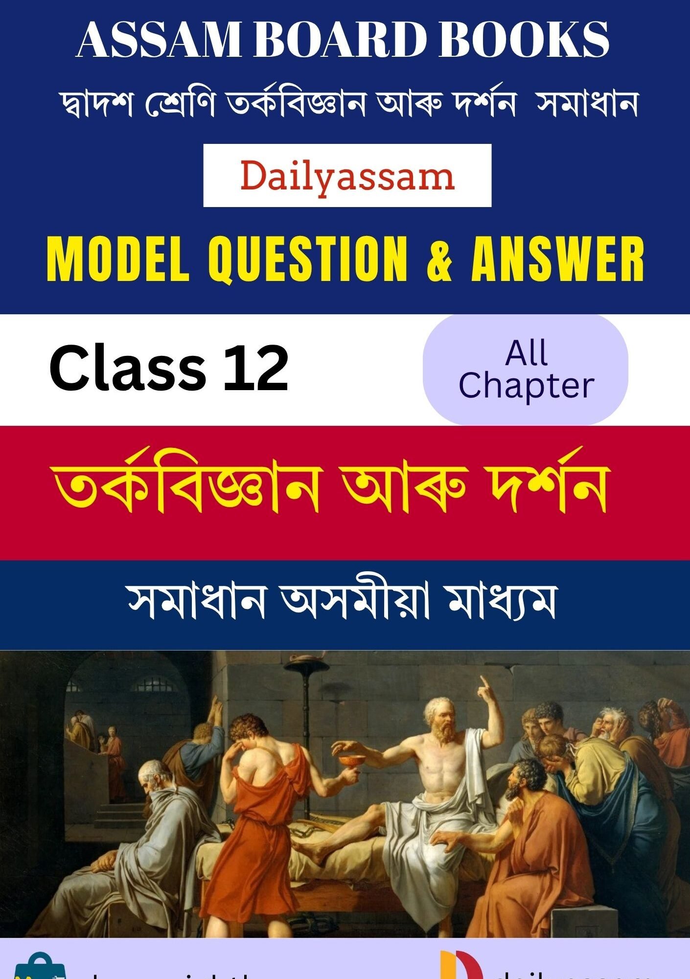 AHSEC Class 12 Logic and Philosophy AM