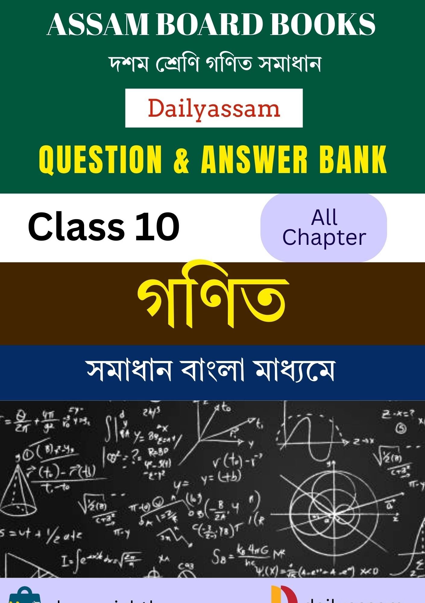 SEBA Class 10 Mathematics BM