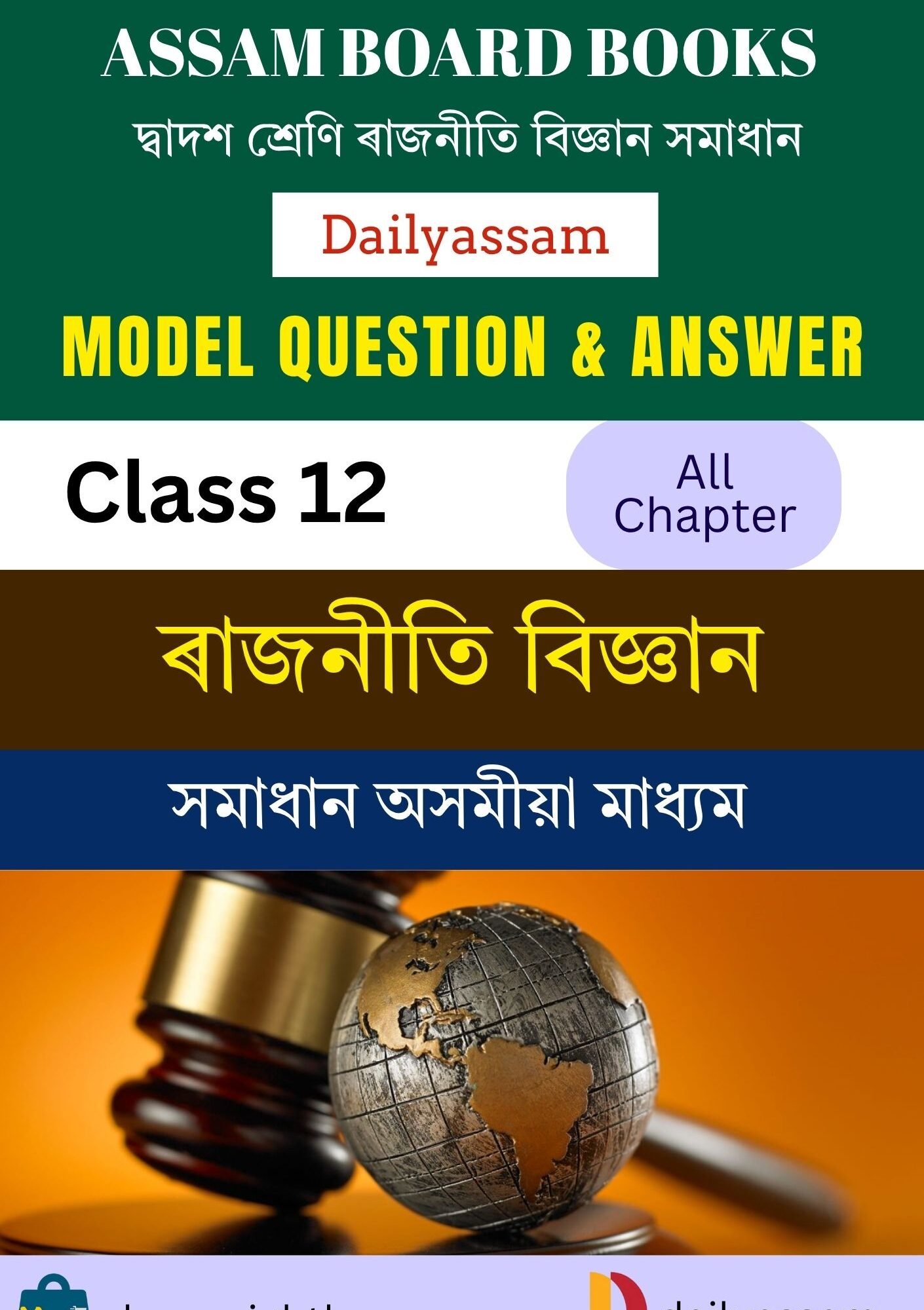 AHSEC Class 12 Political Science AM