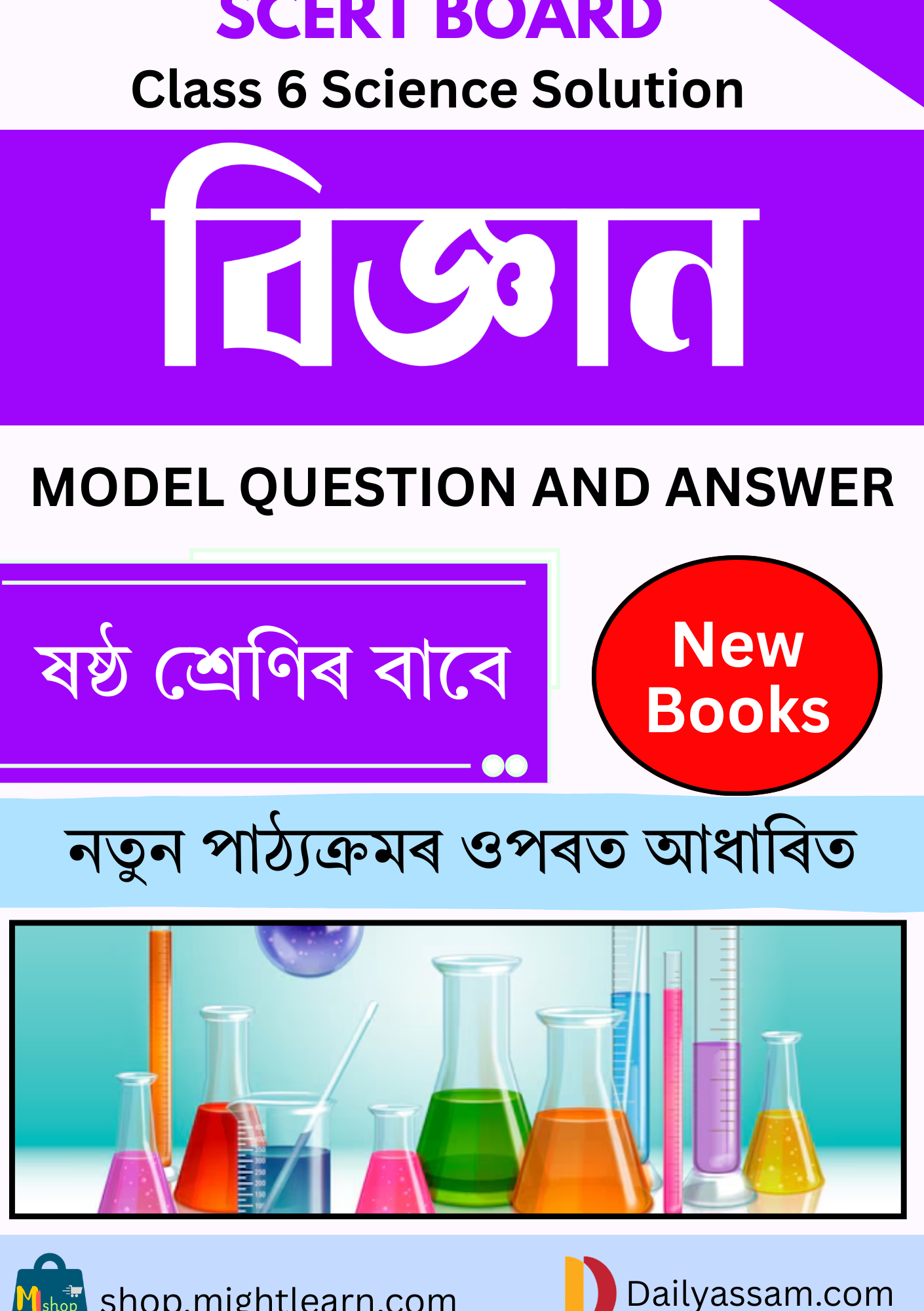 SCERT Class 6 General Science AM