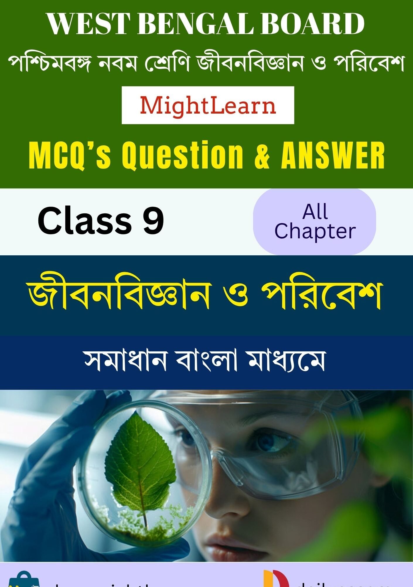 WBBSE Class 9 Life Science and Environment MCQ's Books BM