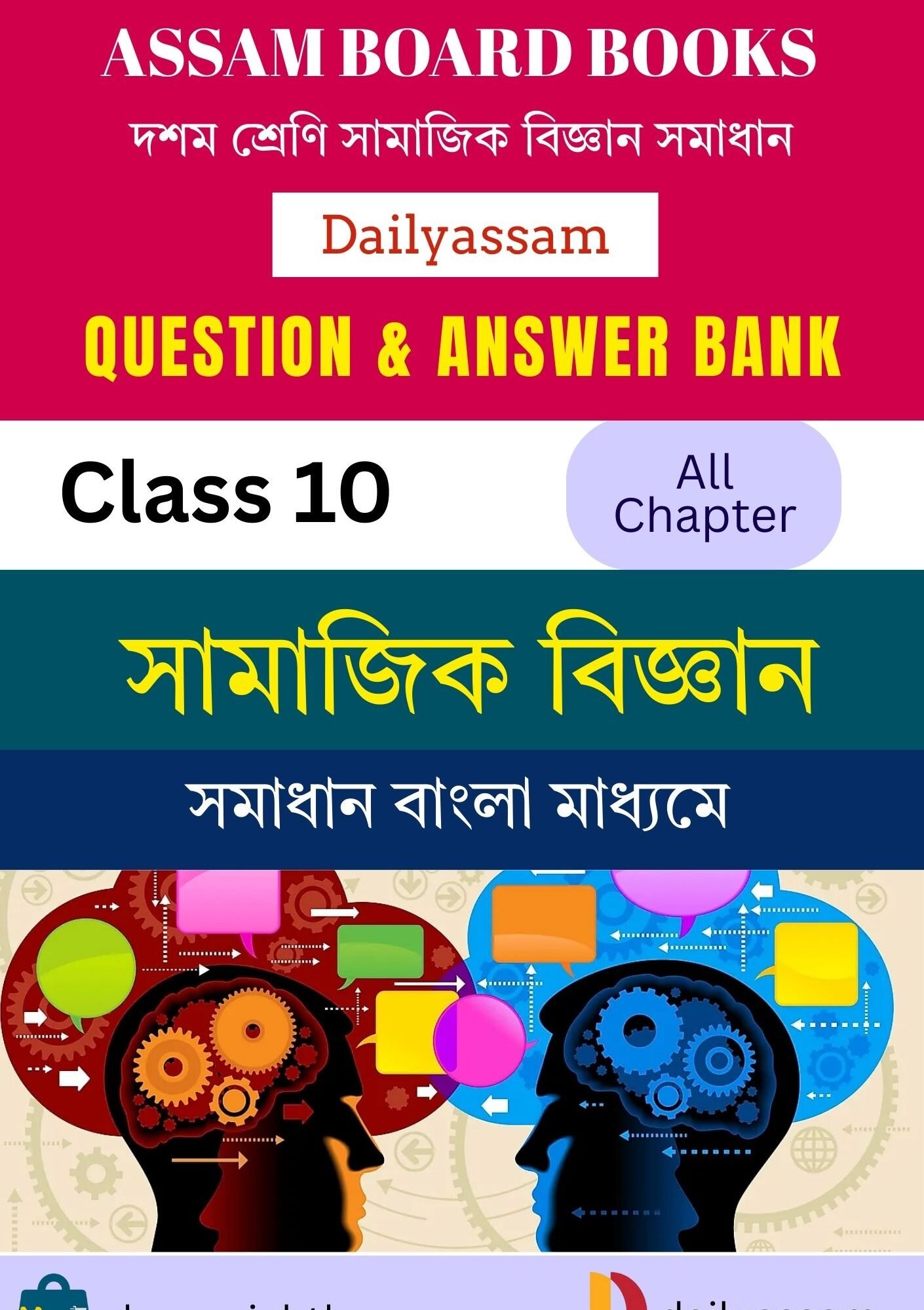 SEBA Class 10 Social Science BM