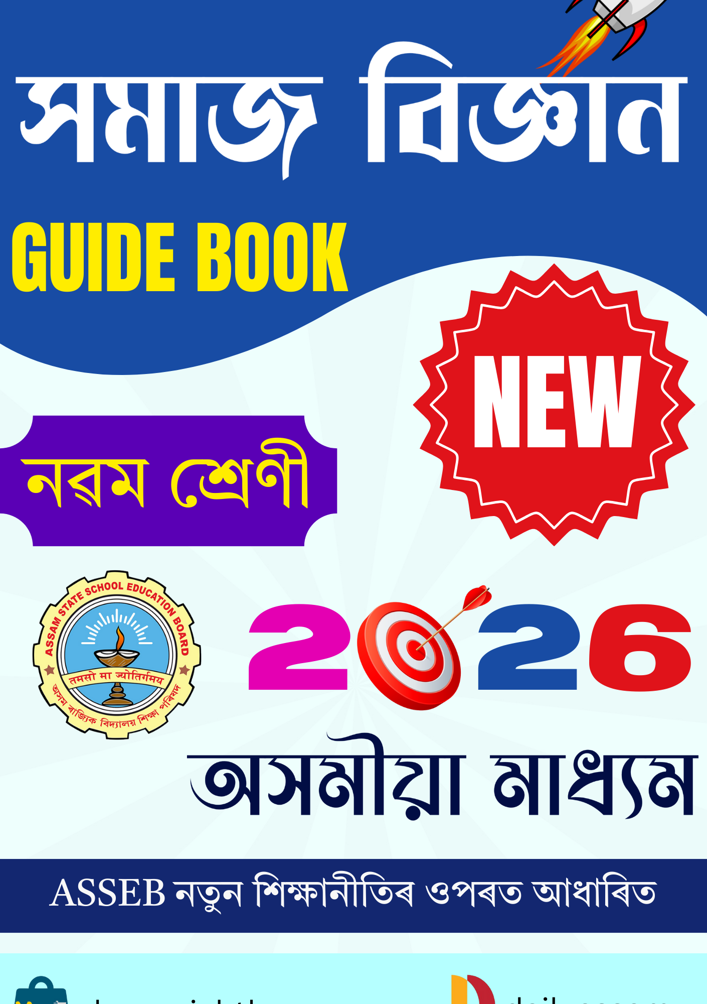 SEBA Class 9 Social Science AM