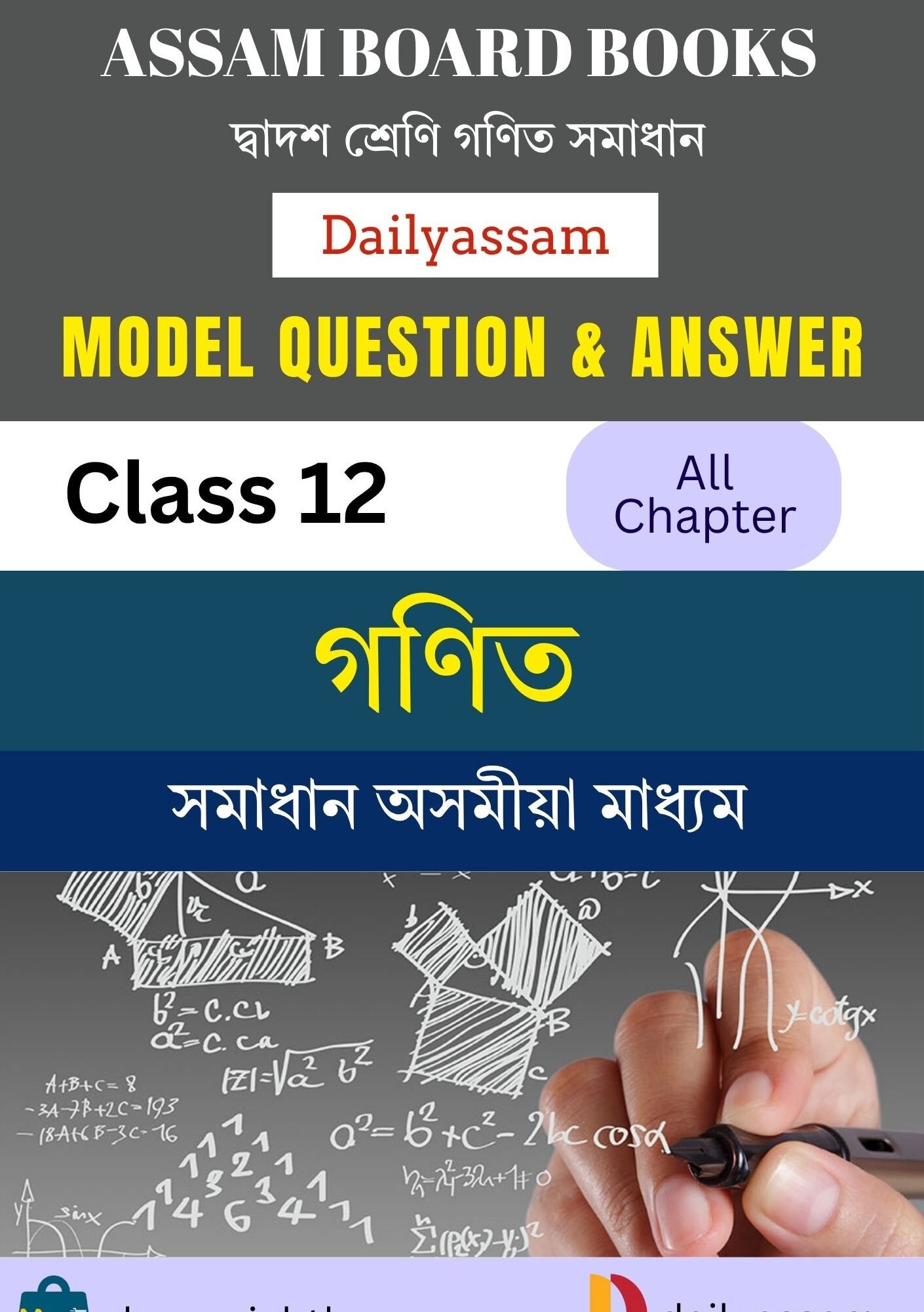 AHSEC Class 12 Maths AM
